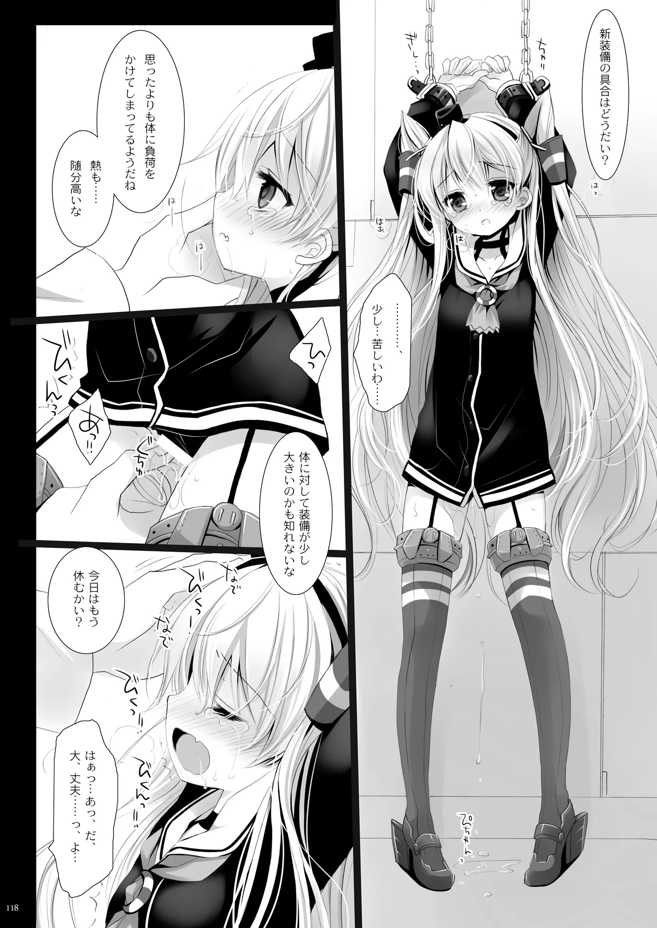 艦桜 -艦隊れ総集編 + おまけカラー本- Page.118