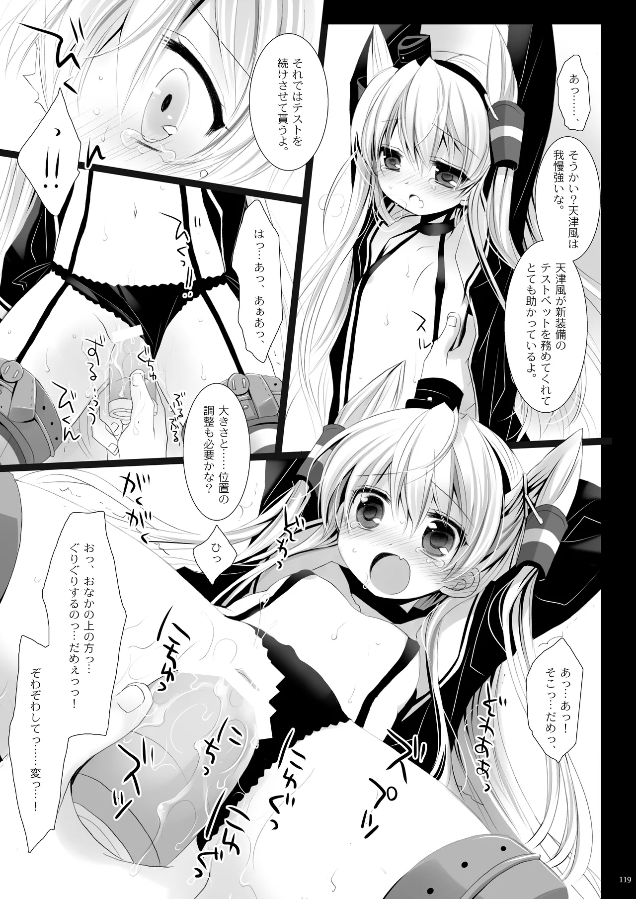 艦桜 -艦隊れ総集編 + おまけカラー本- Page.119