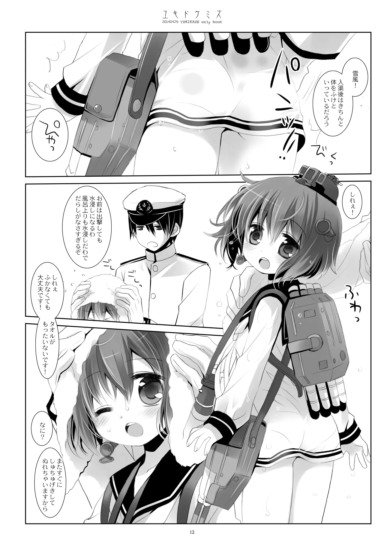 艦桜 -艦隊れ総集編 + おまけカラー本- Page.12