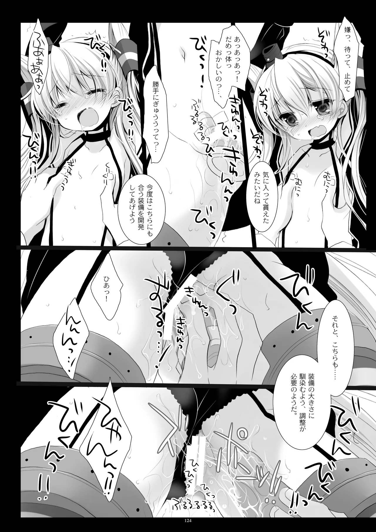 艦桜 -艦隊れ総集編 + おまけカラー本- Page.124