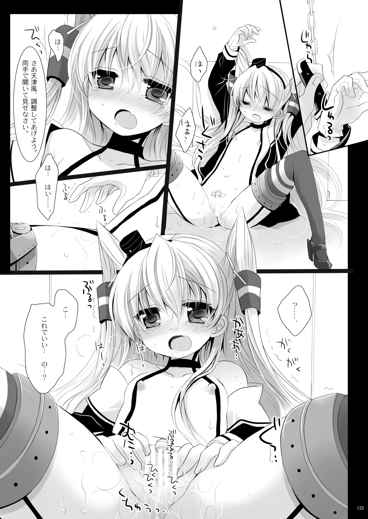 艦桜 -艦隊れ総集編 + おまけカラー本- Page.125