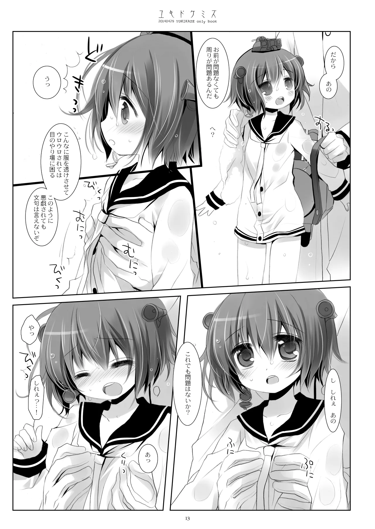 艦桜 -艦隊れ総集編 + おまけカラー本- Page.13