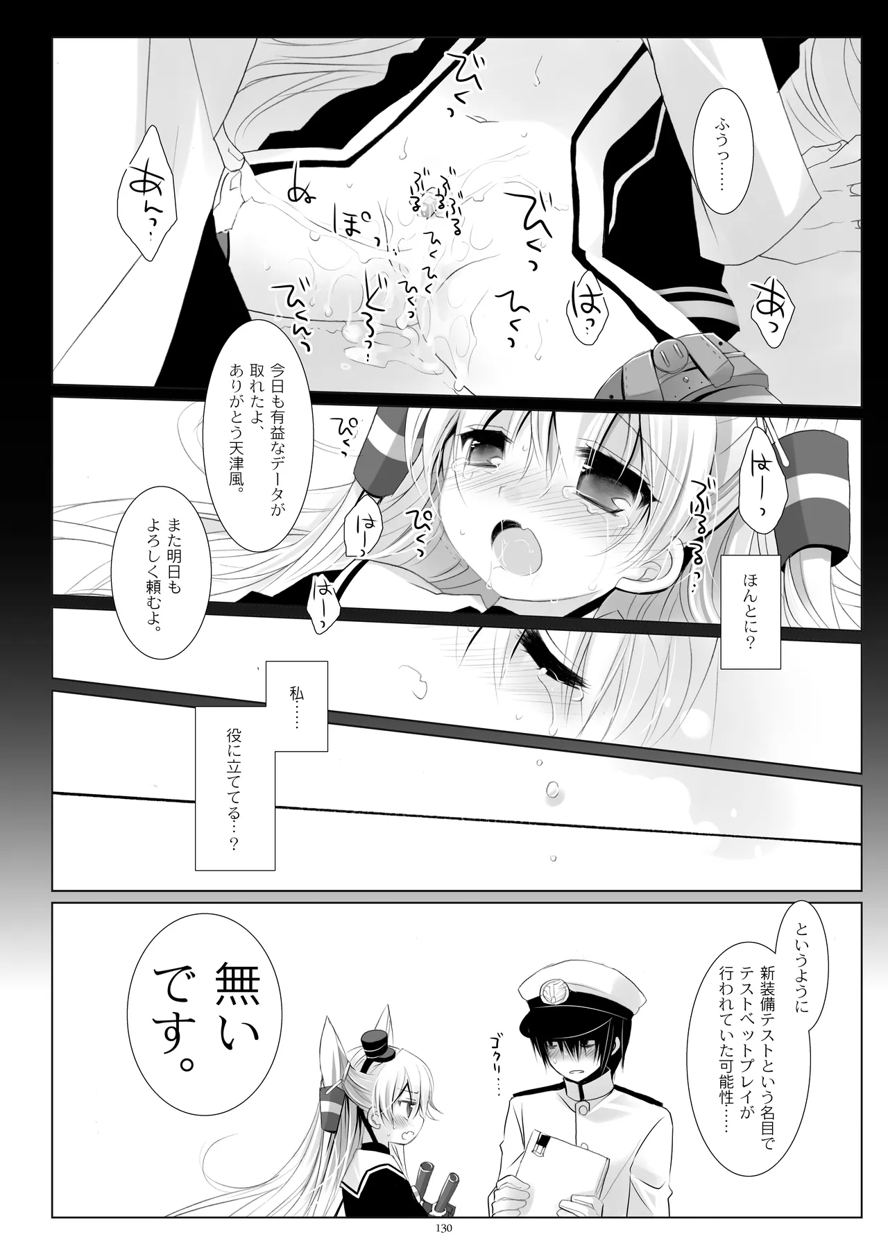 艦桜 -艦隊れ総集編 + おまけカラー本- Page.130