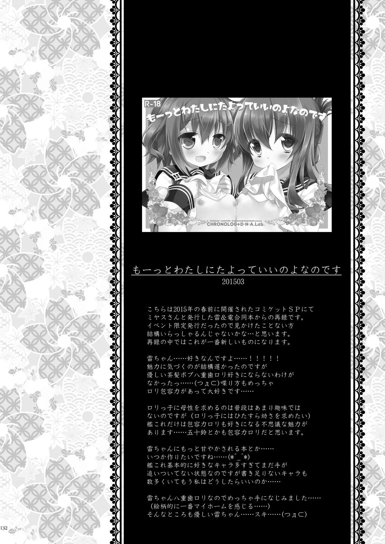 艦桜 -艦隊れ総集編 + おまけカラー本- Page.132