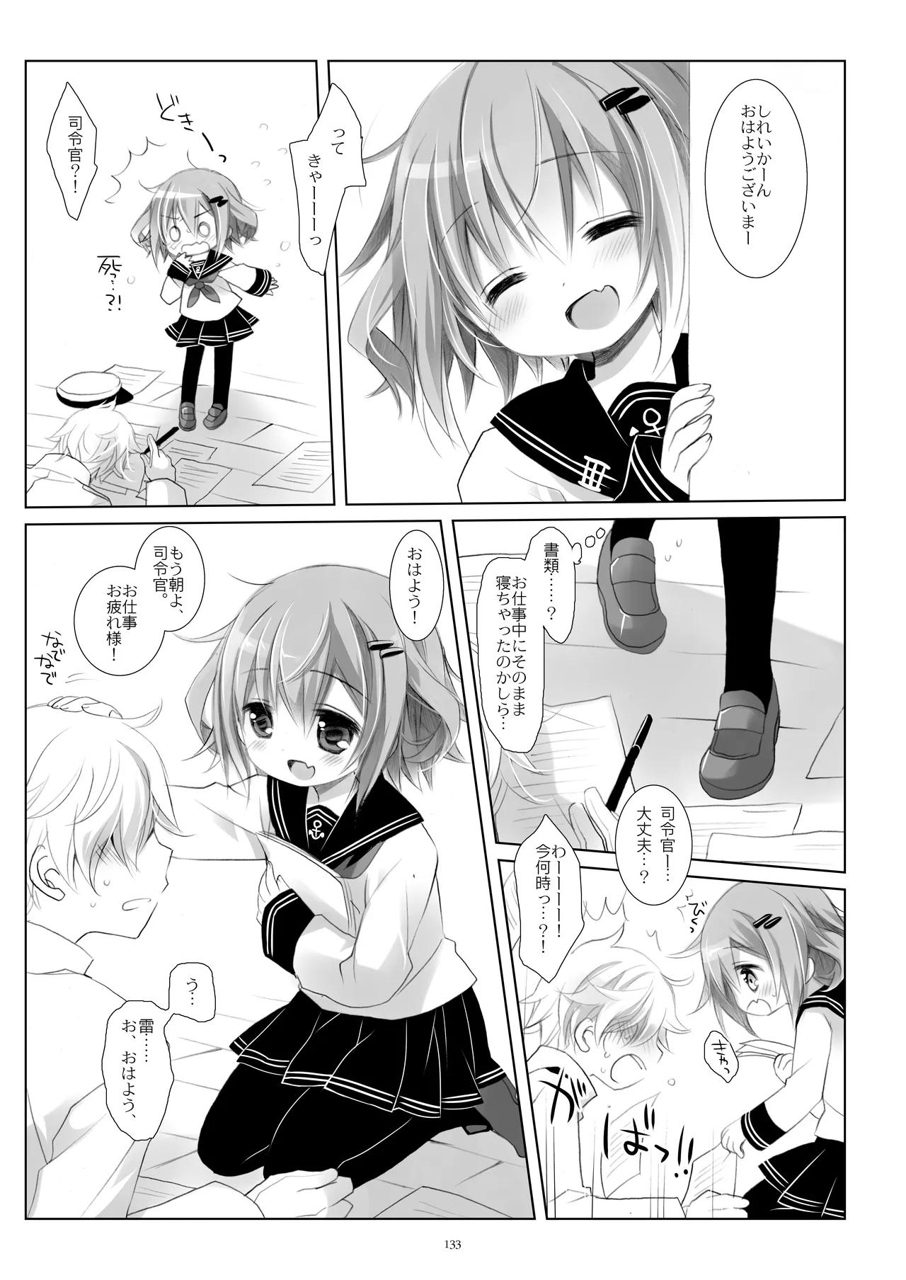 艦桜 -艦隊れ総集編 + おまけカラー本- Page.133