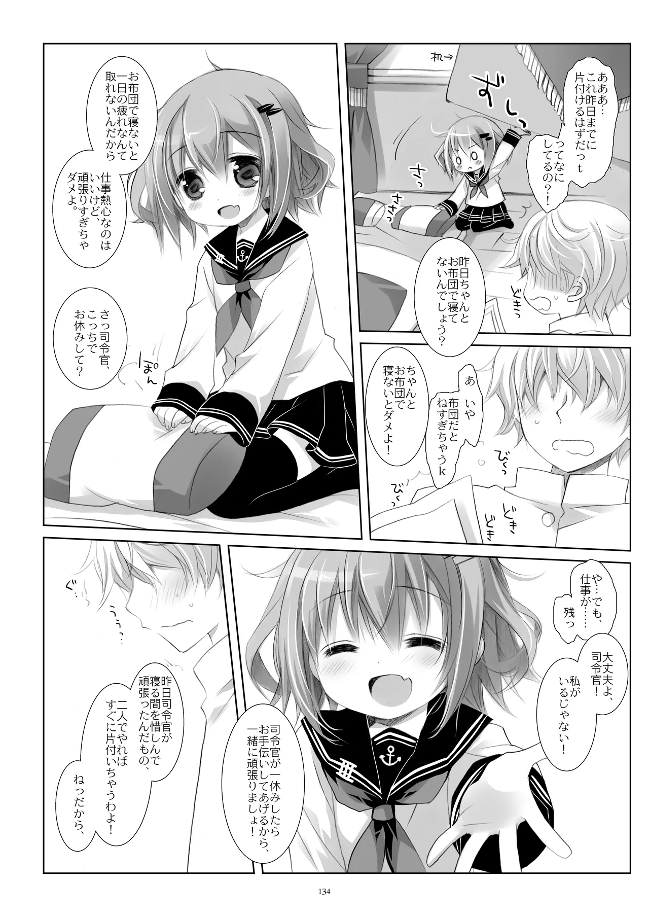 艦桜 -艦隊れ総集編 + おまけカラー本- Page.134