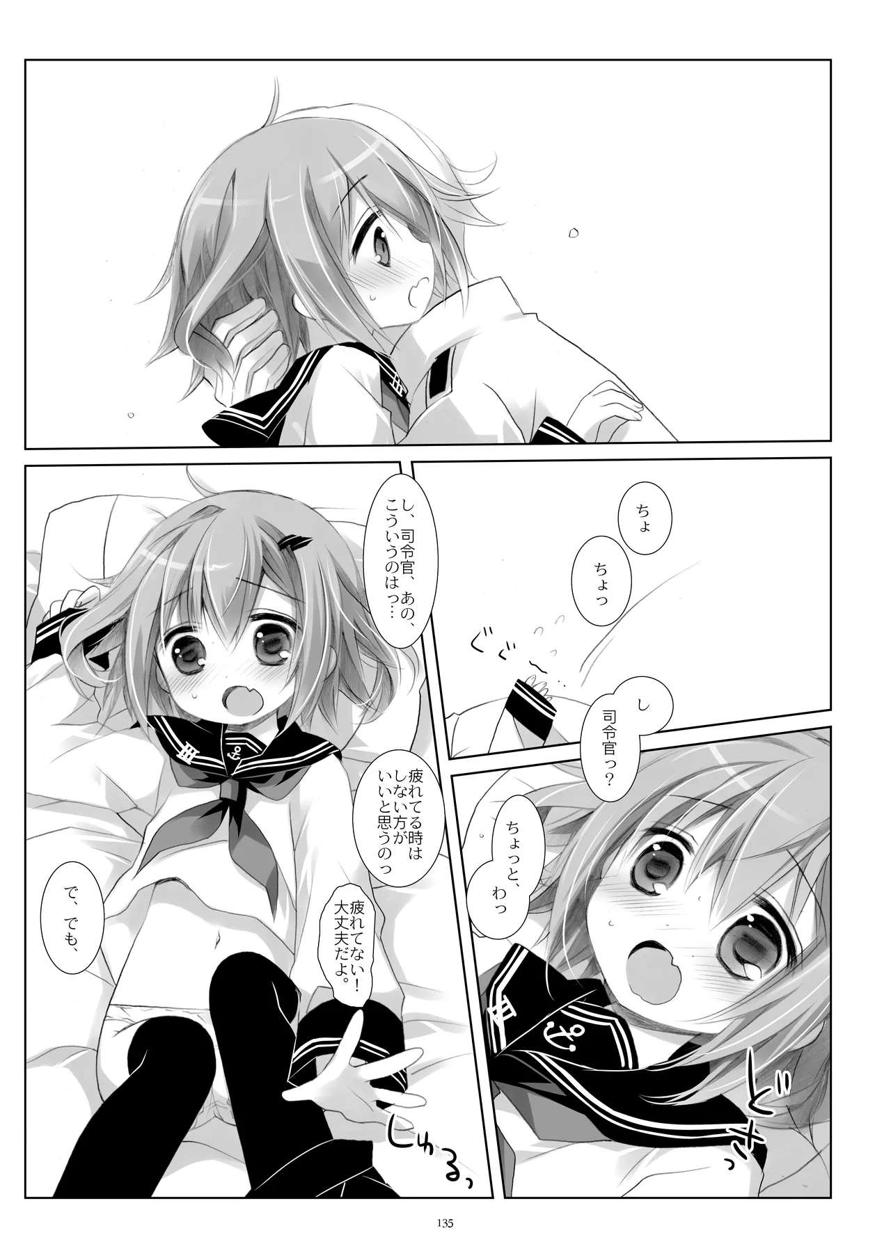 艦桜 -艦隊れ総集編 + おまけカラー本- Page.135