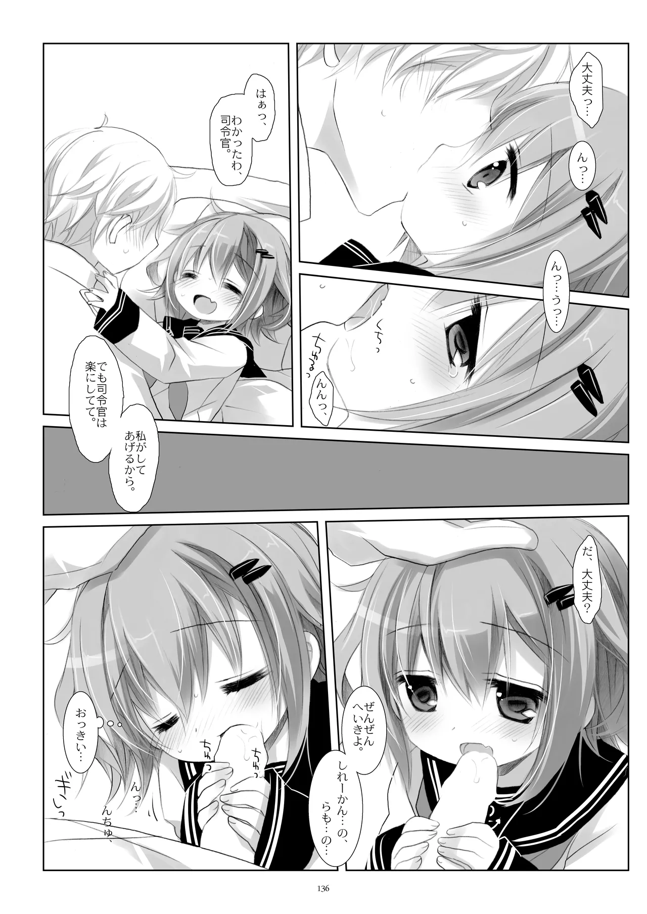 艦桜 -艦隊れ総集編 + おまけカラー本- Page.136