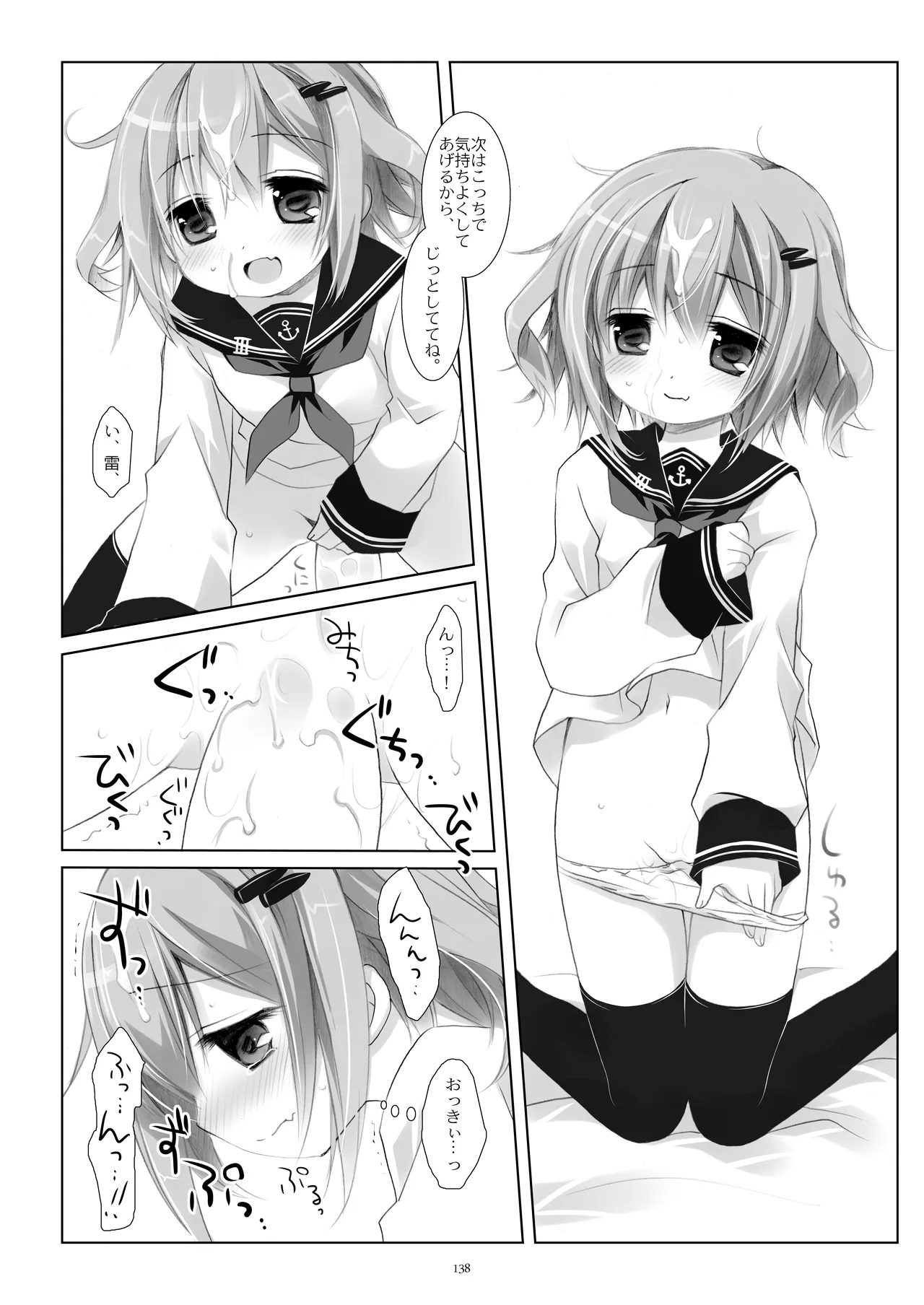 艦桜 -艦隊れ総集編 + おまけカラー本- Page.138