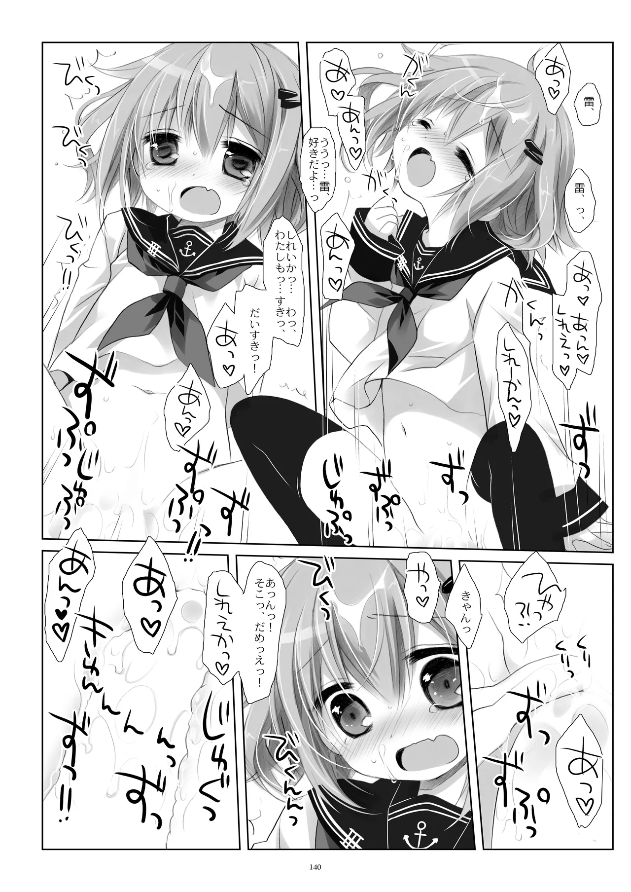 艦桜 -艦隊れ総集編 + おまけカラー本- Page.140