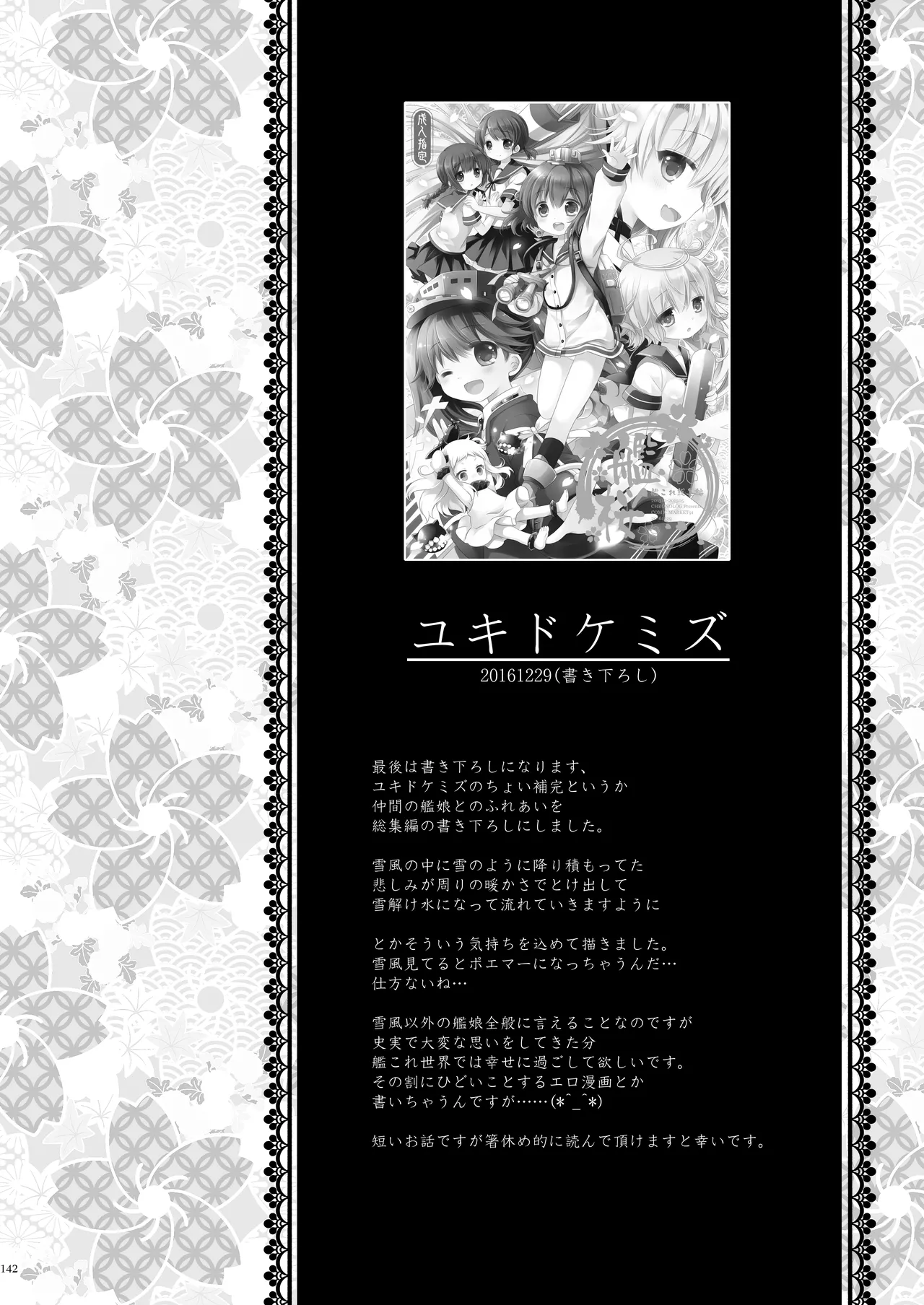 艦桜 -艦隊れ総集編 + おまけカラー本- Page.142