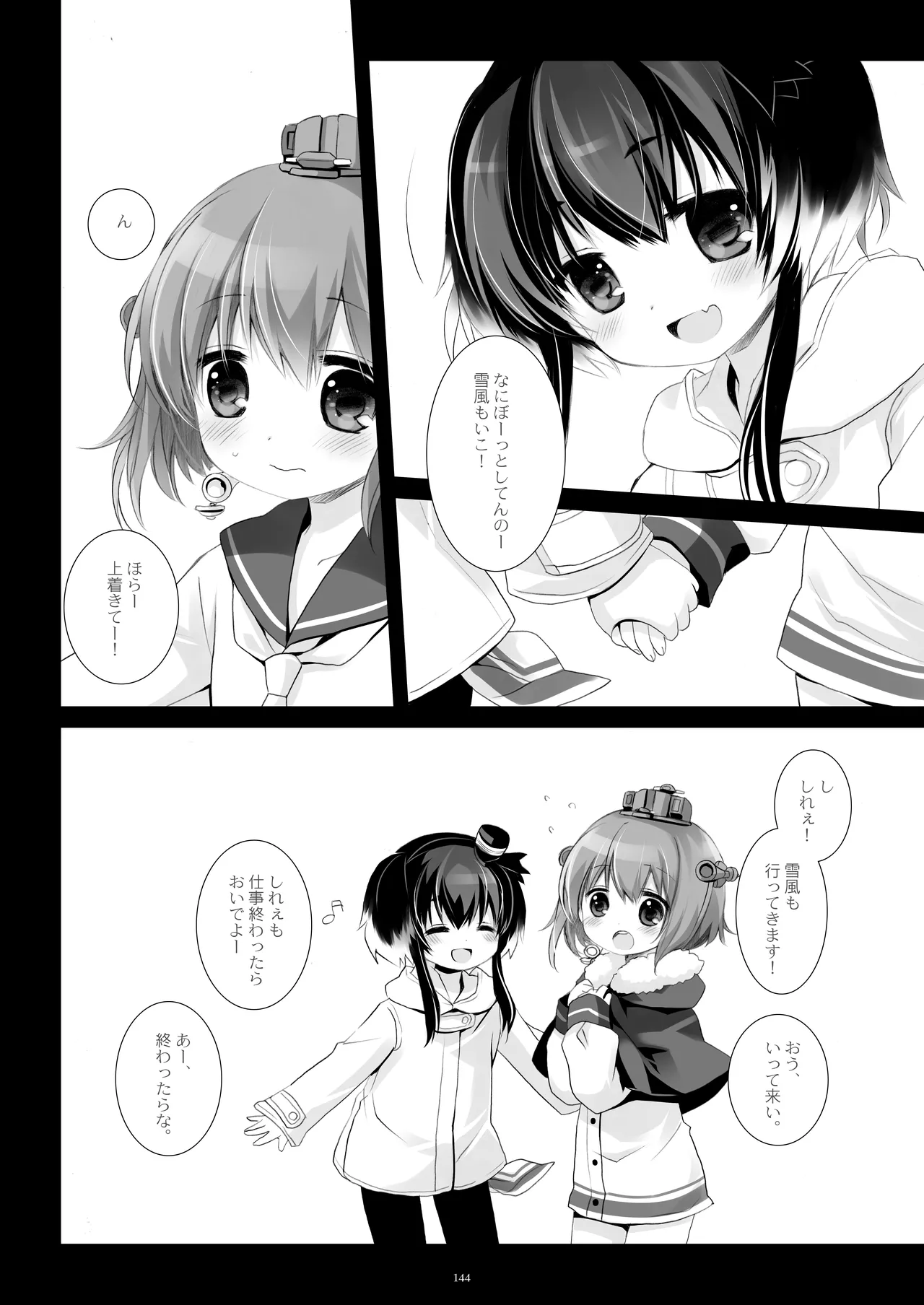 艦桜 -艦隊れ総集編 + おまけカラー本- Page.144