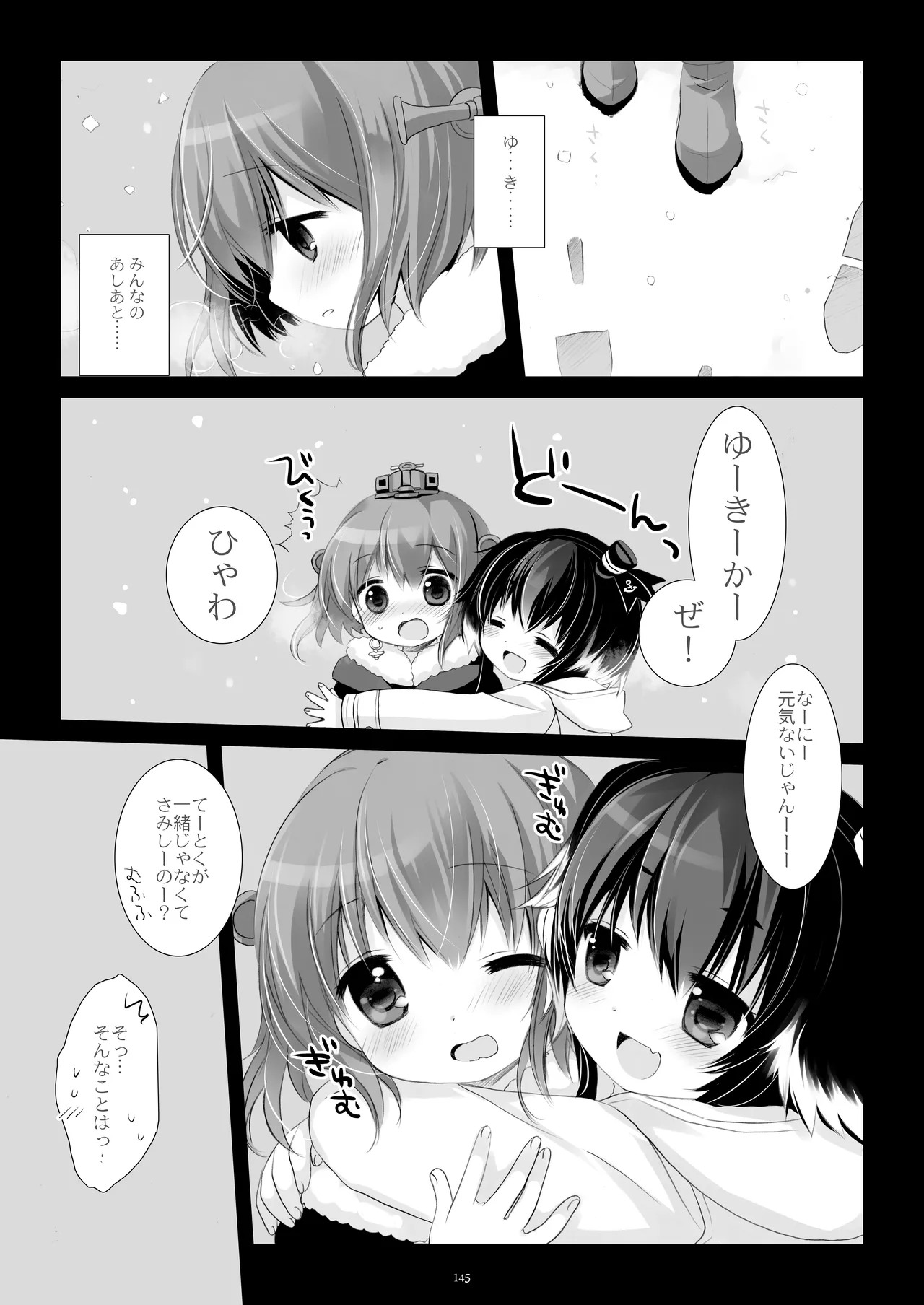 艦桜 -艦隊れ総集編 + おまけカラー本- Page.145