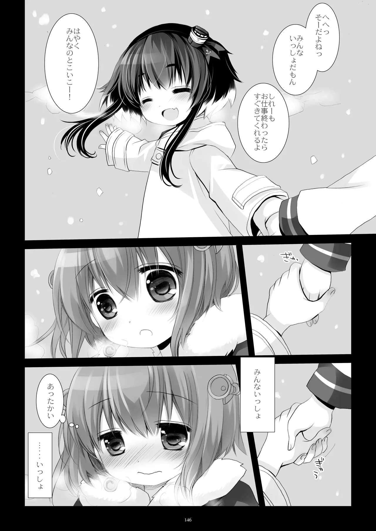 艦桜 -艦隊れ総集編 + おまけカラー本- Page.146