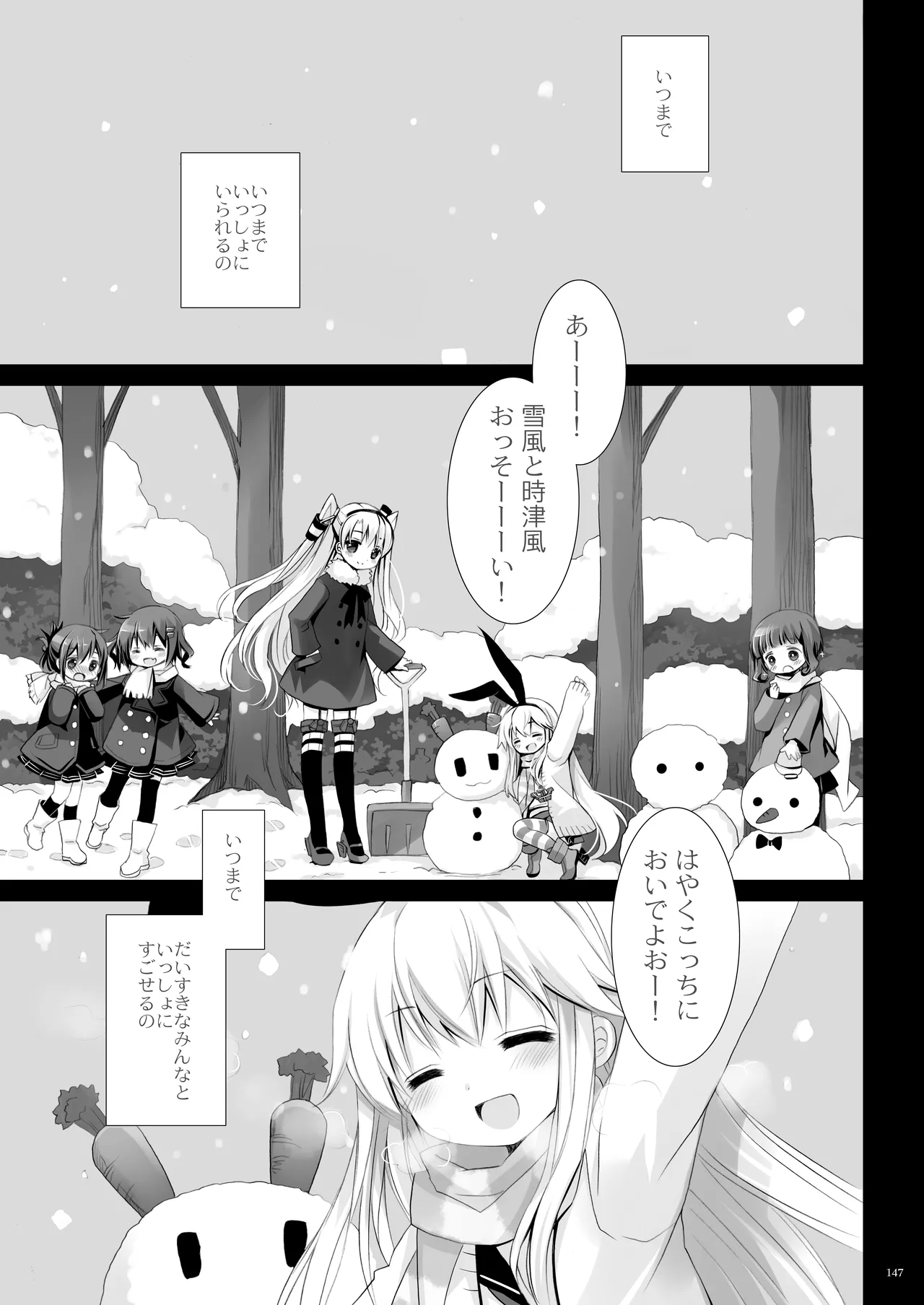 艦桜 -艦隊れ総集編 + おまけカラー本- Page.147