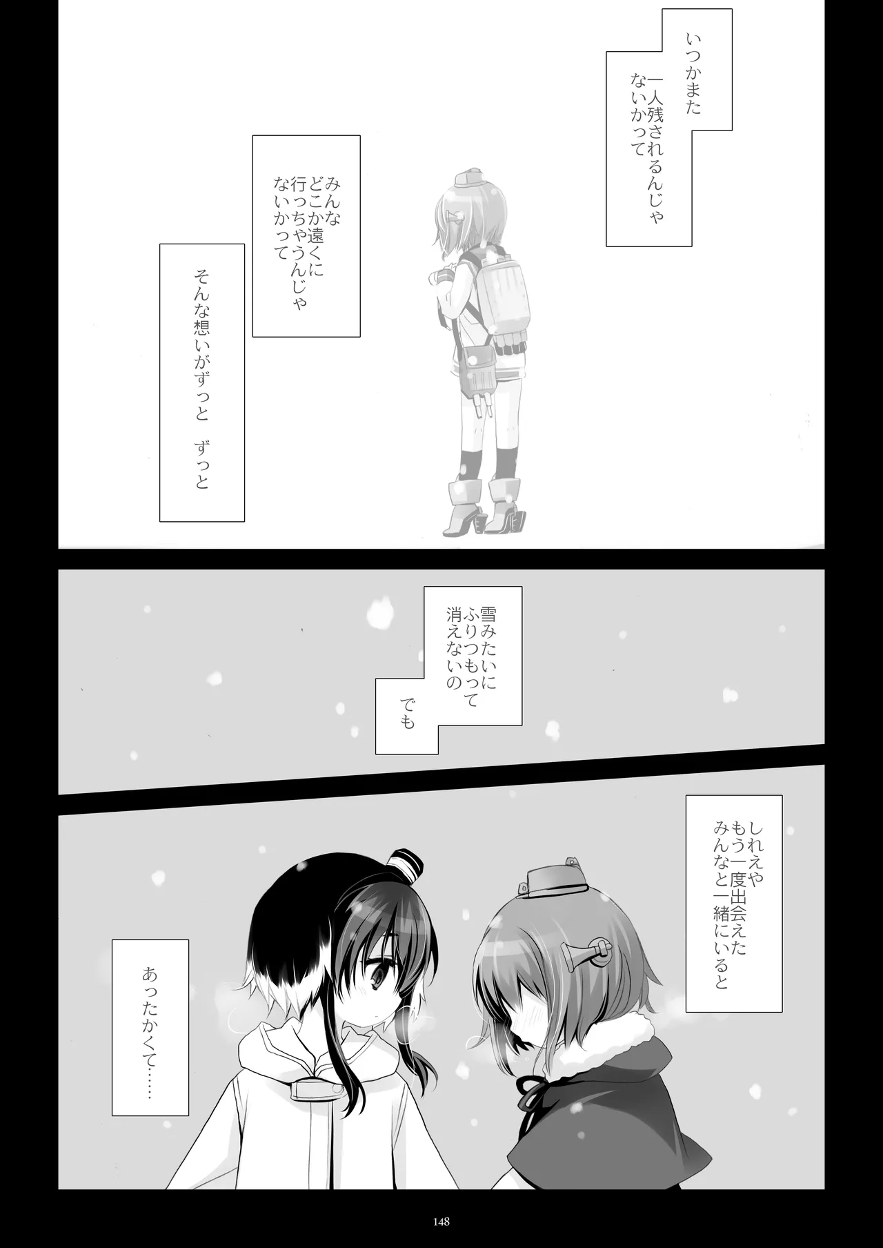 艦桜 -艦隊れ総集編 + おまけカラー本- Page.148