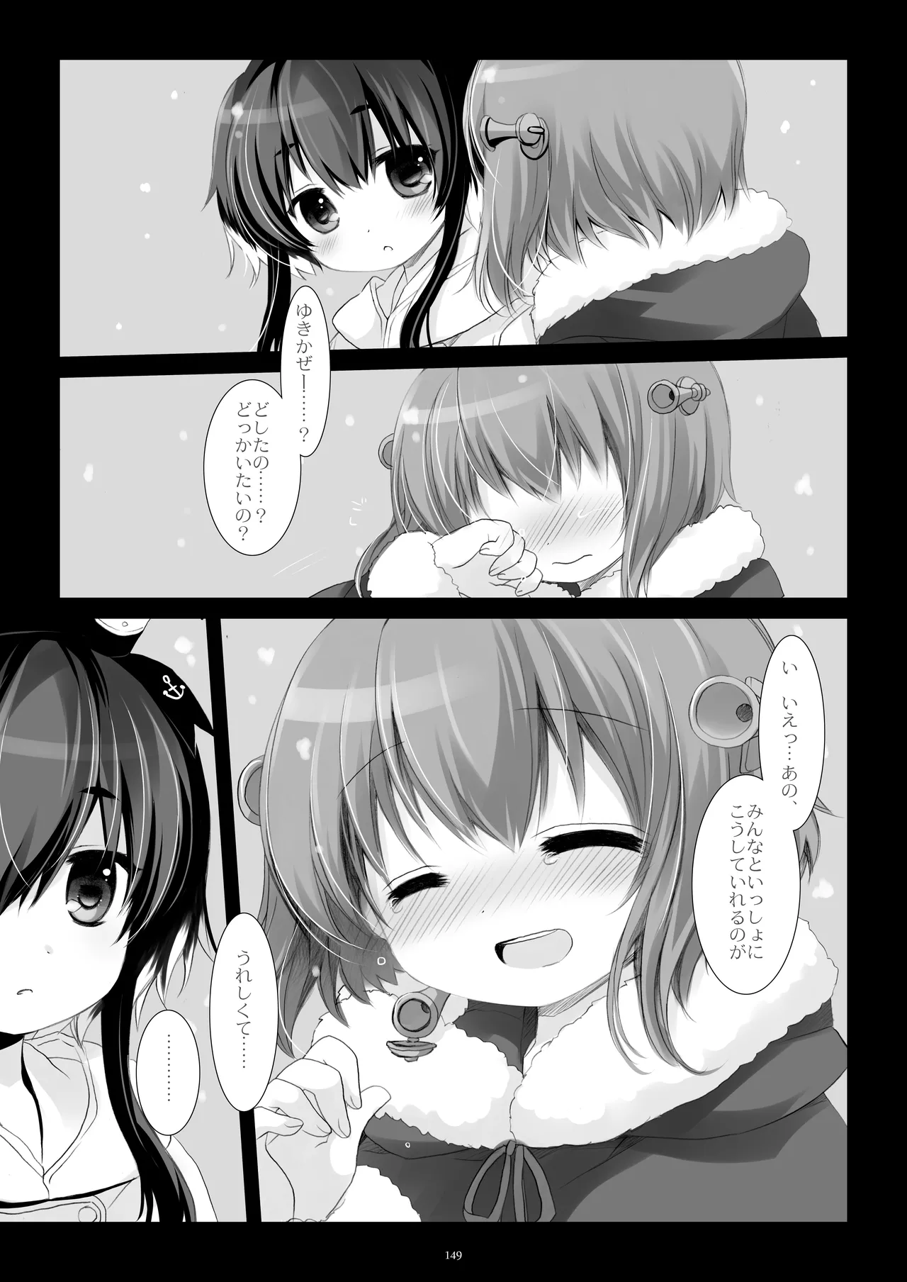 艦桜 -艦隊れ総集編 + おまけカラー本- Page.149