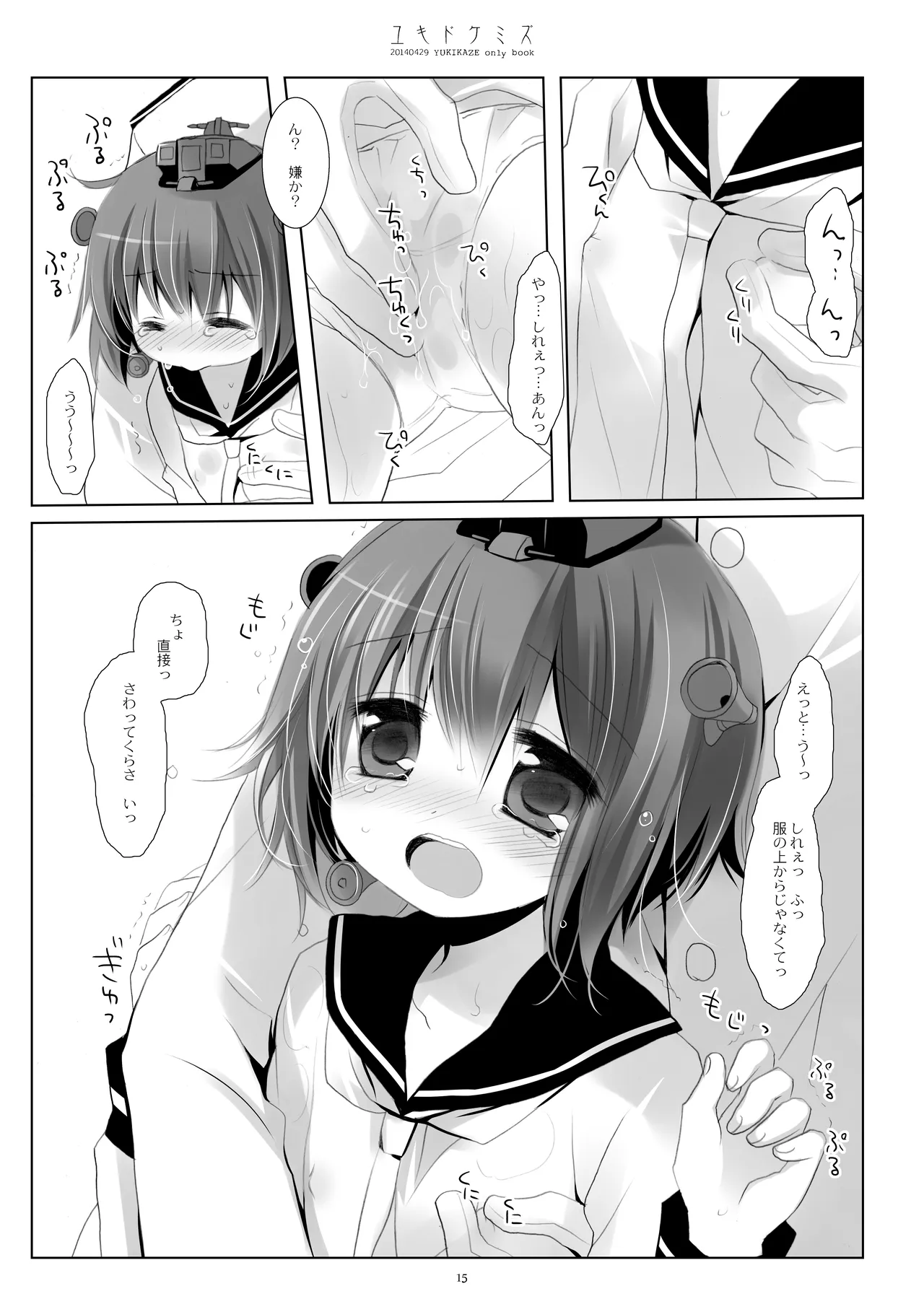 艦桜 -艦隊れ総集編 + おまけカラー本- Page.15