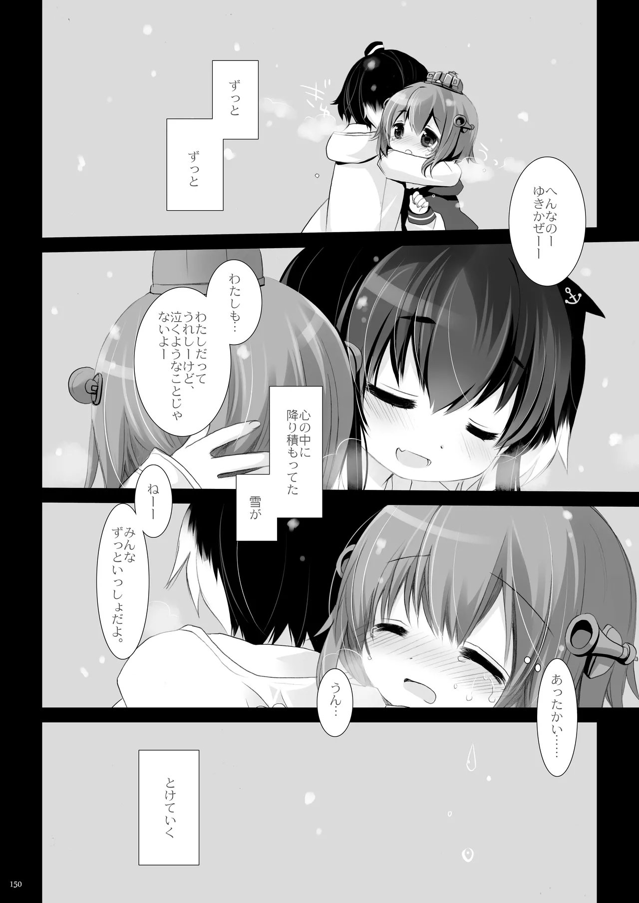 艦桜 -艦隊れ総集編 + おまけカラー本- Page.150