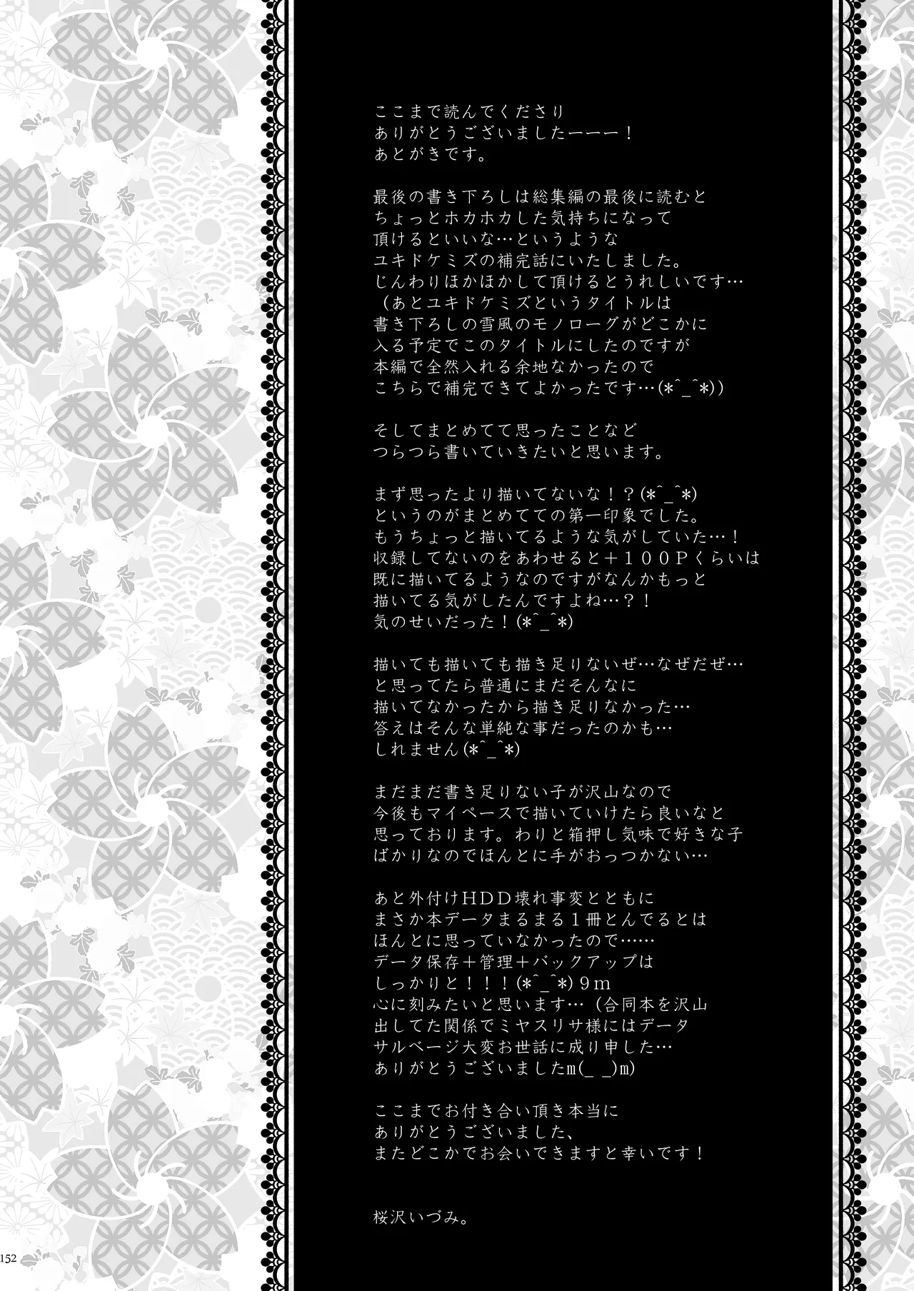 艦桜 -艦隊れ総集編 + おまけカラー本- Page.152