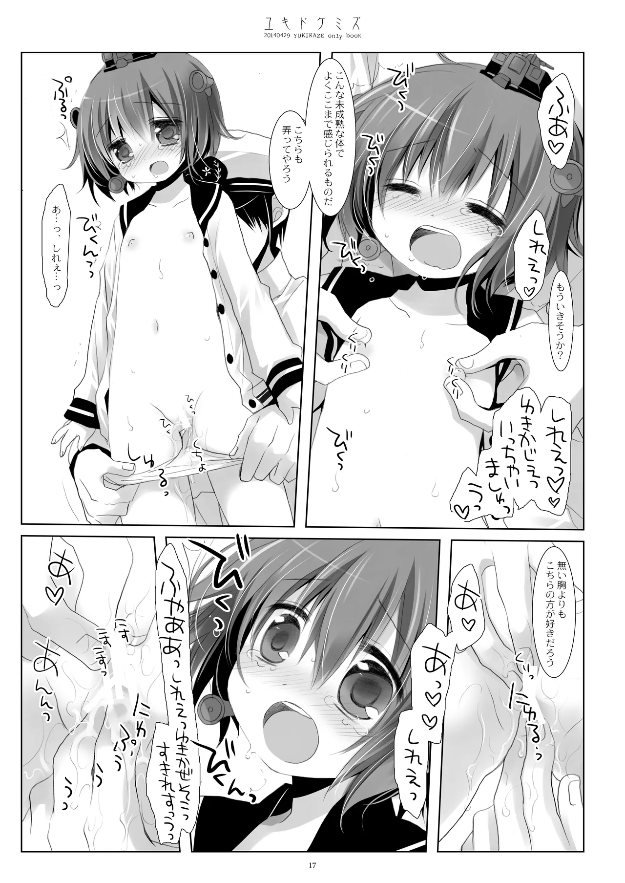 艦桜 -艦隊れ総集編 + おまけカラー本- Page.17