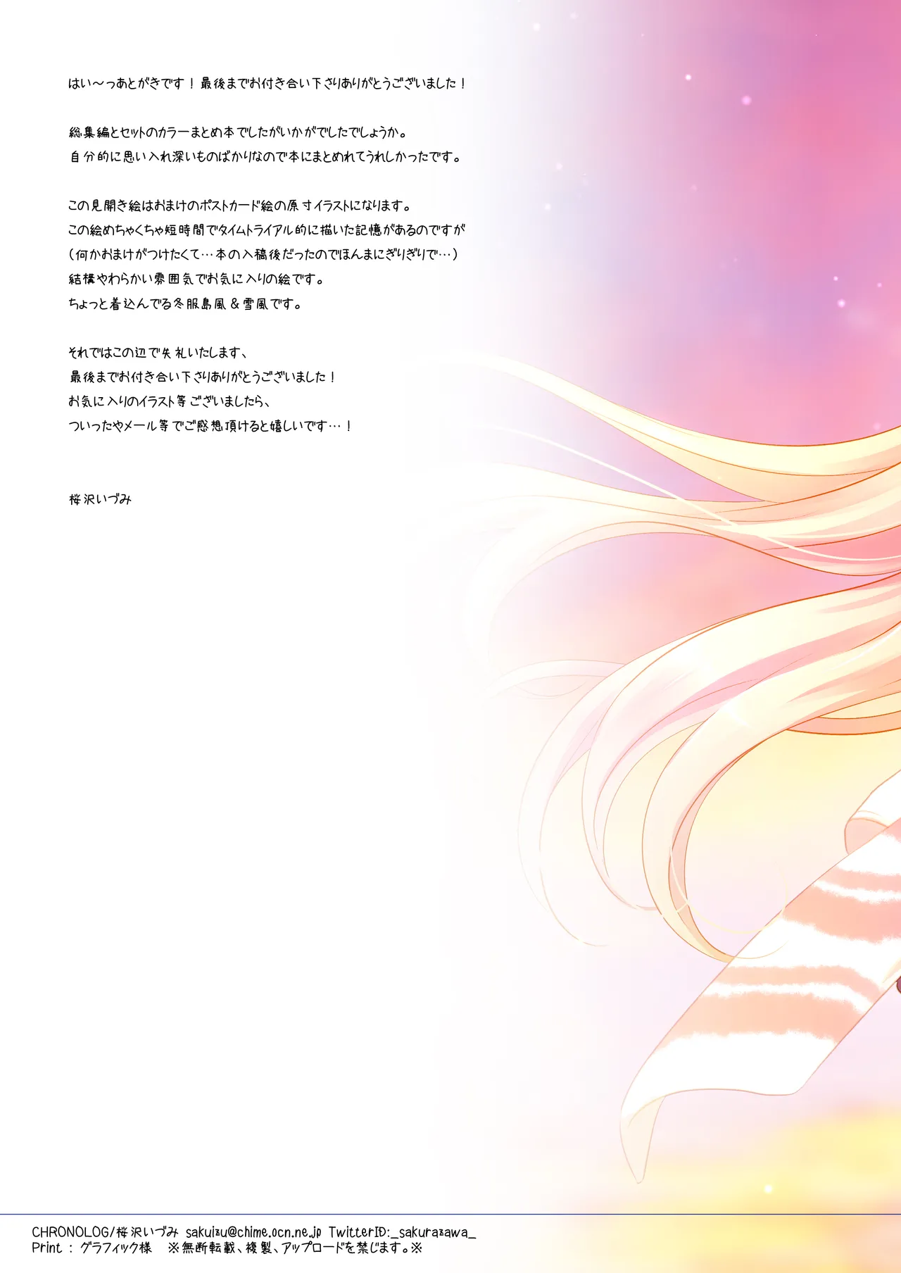 艦桜 -艦隊れ総集編 + おまけカラー本- Page.175