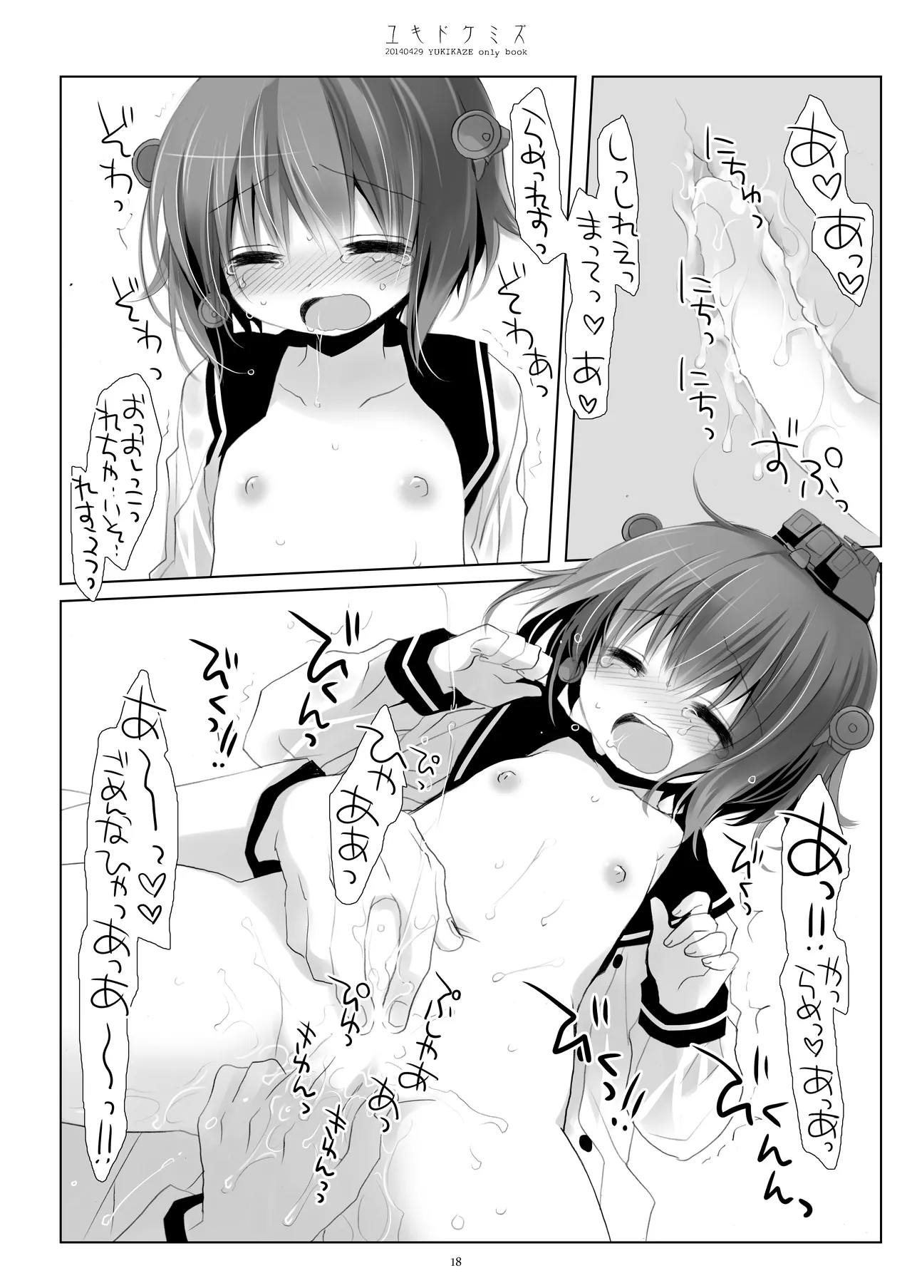 艦桜 -艦隊れ総集編 + おまけカラー本- Page.18