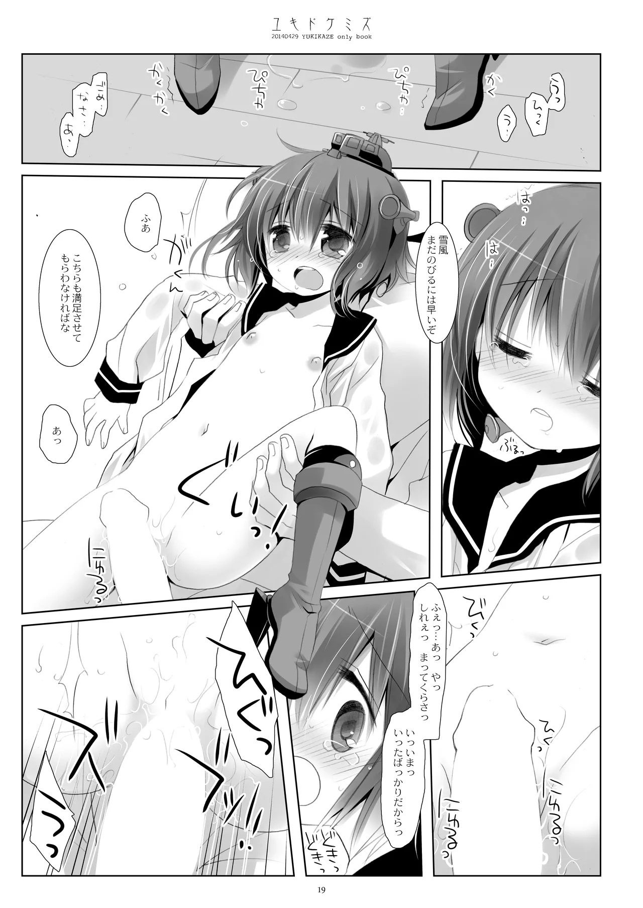 艦桜 -艦隊れ総集編 + おまけカラー本- Page.19