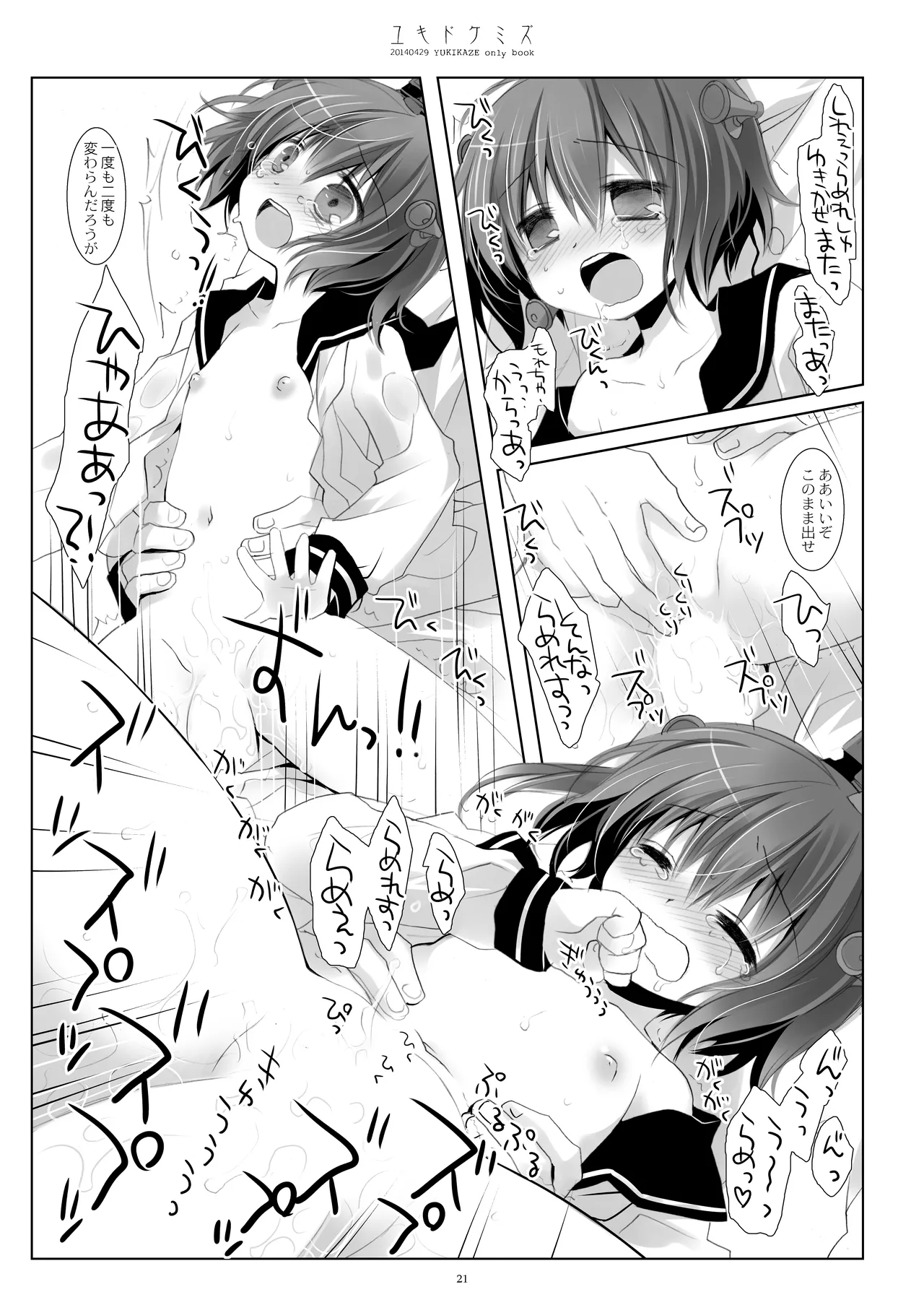 艦桜 -艦隊れ総集編 + おまけカラー本- Page.21