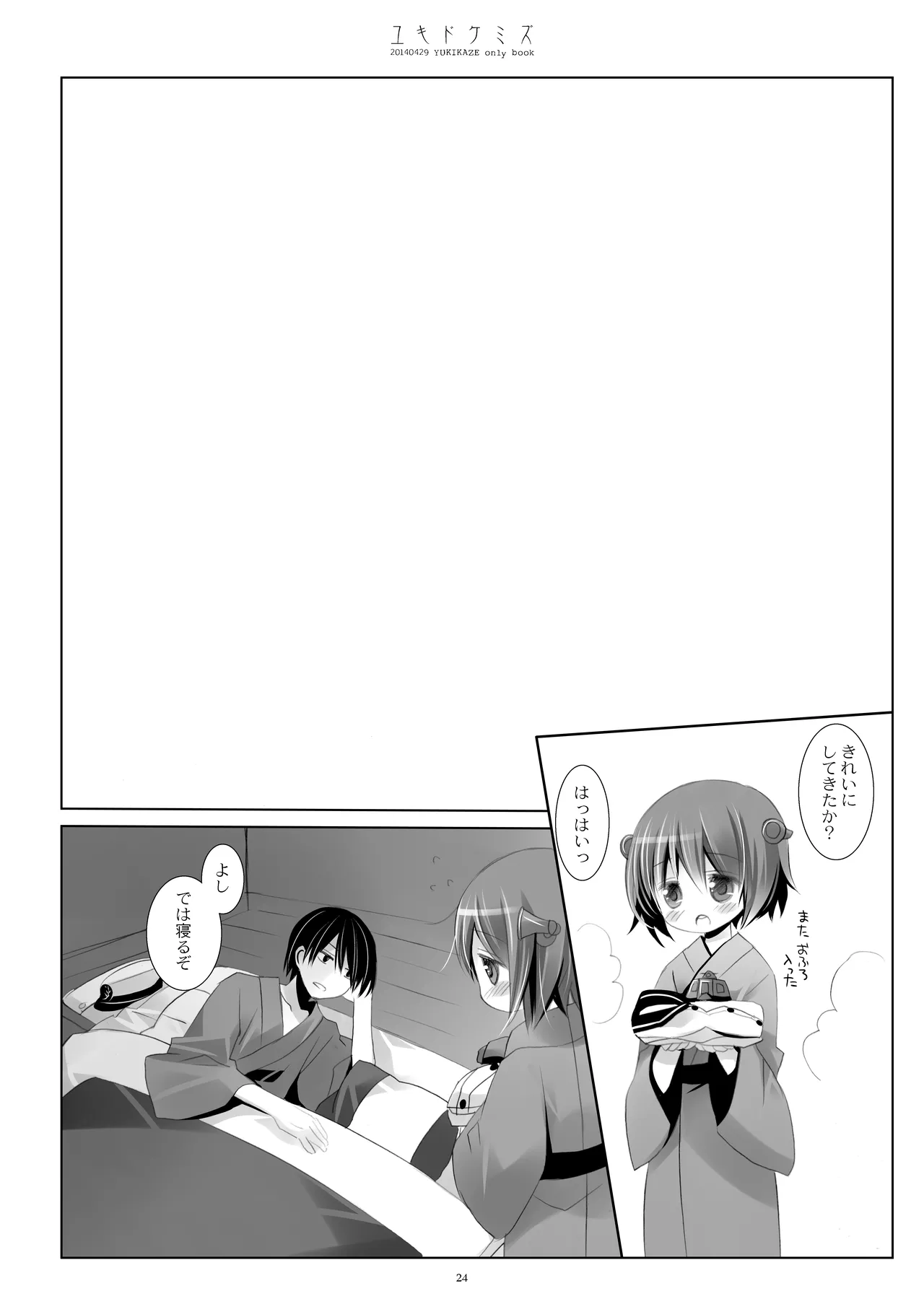 艦桜 -艦隊れ総集編 + おまけカラー本- Page.24