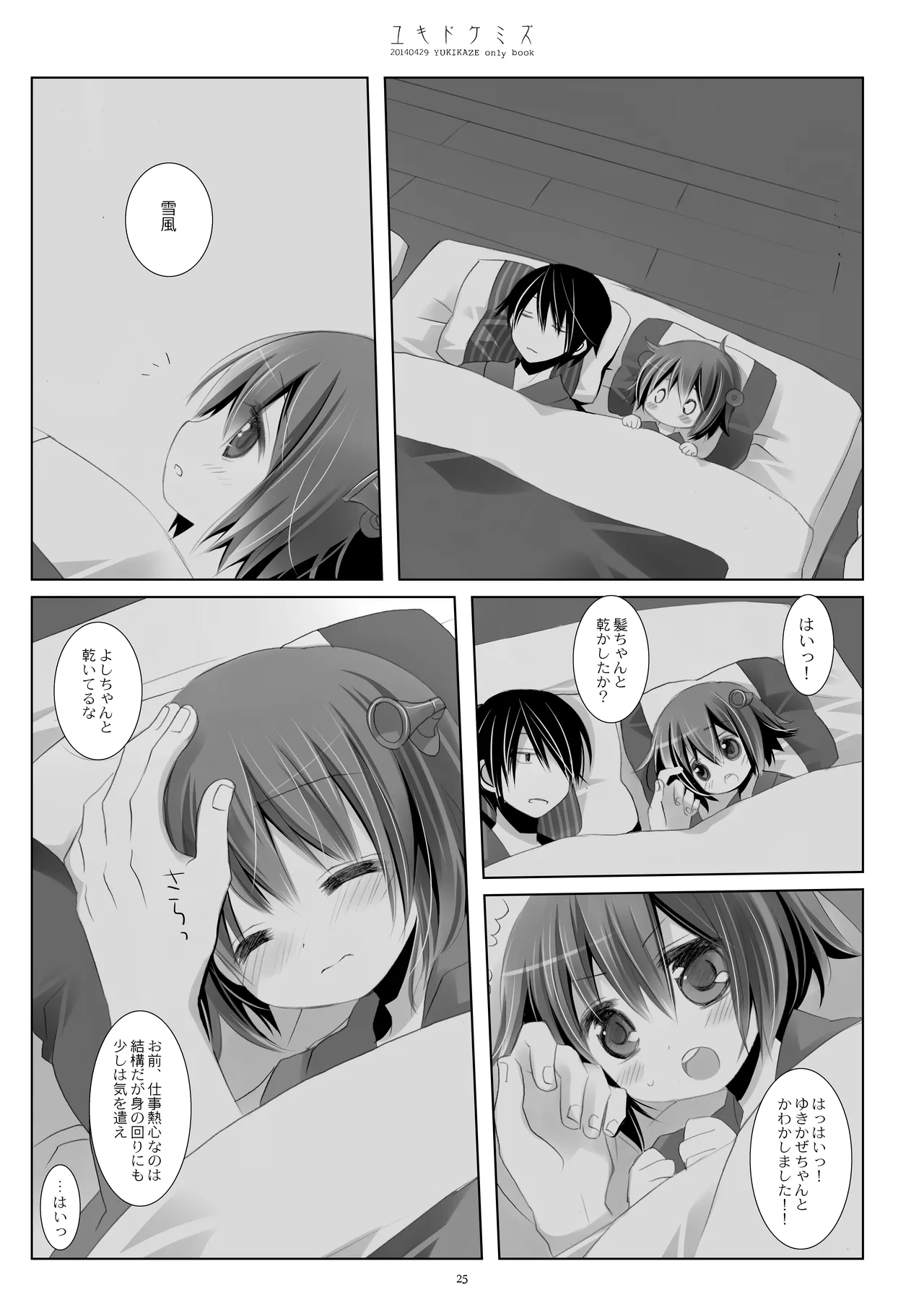 艦桜 -艦隊れ総集編 + おまけカラー本- Page.25