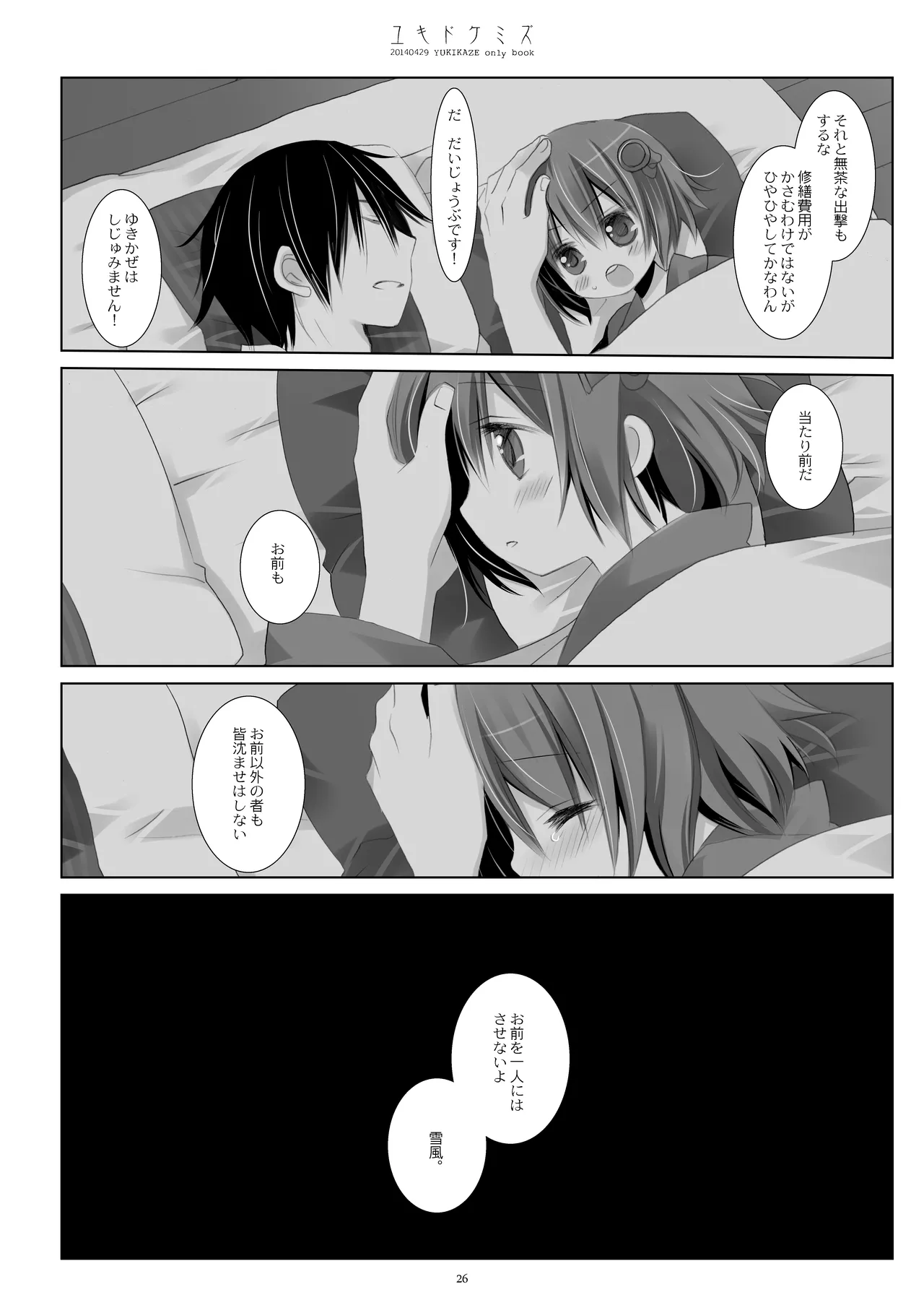 艦桜 -艦隊れ総集編 + おまけカラー本- Page.26