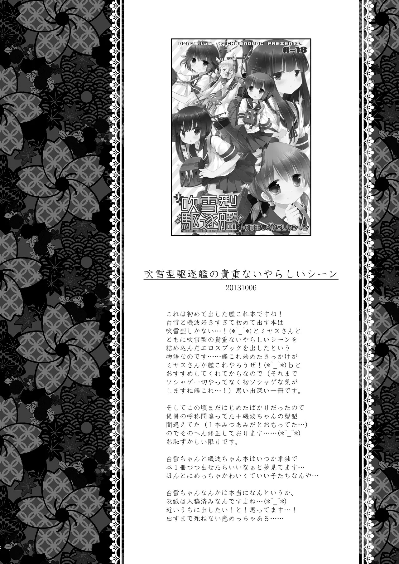 艦桜 -艦隊れ総集編 + おまけカラー本- Page.28