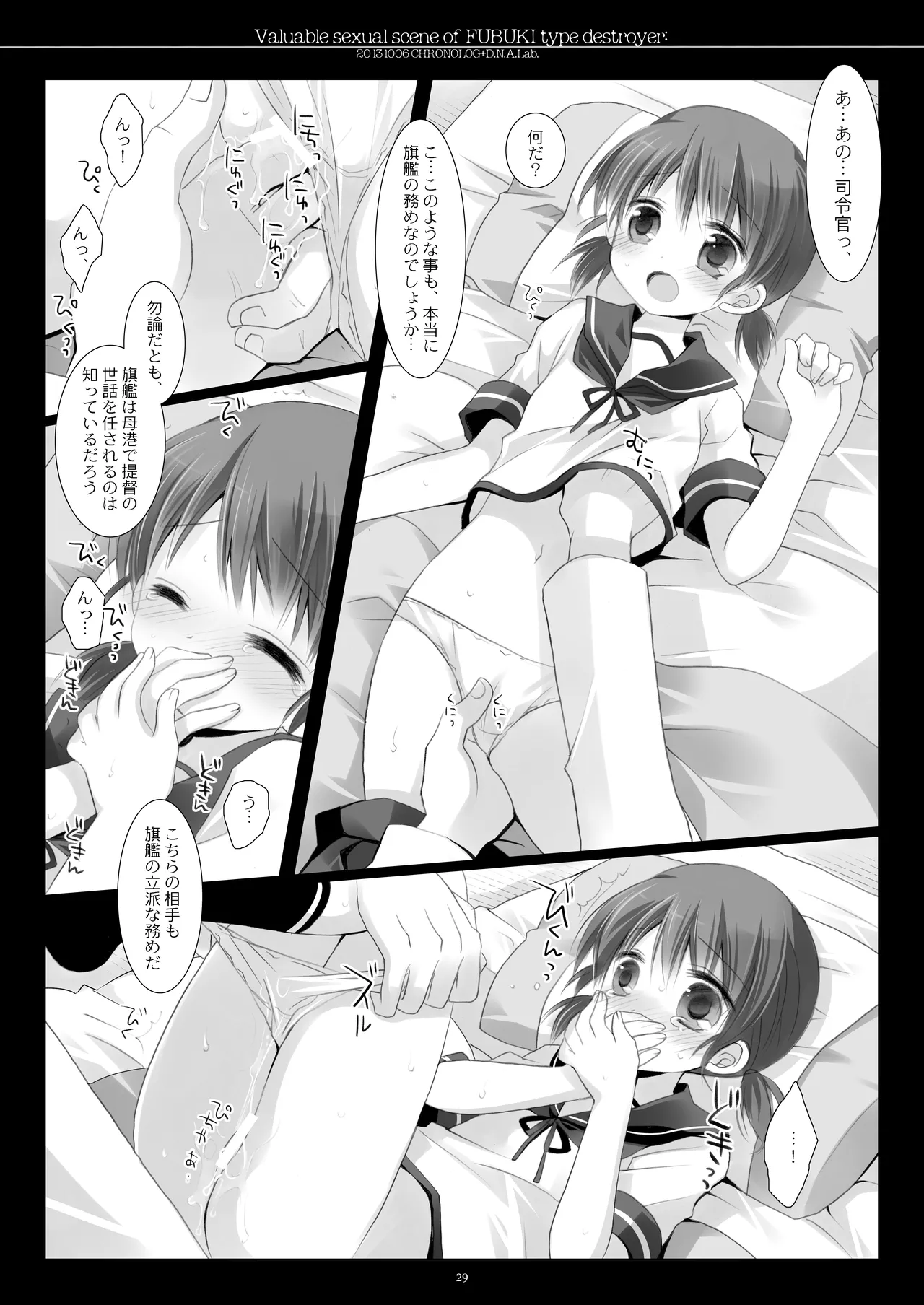 艦桜 -艦隊れ総集編 + おまけカラー本- Page.29