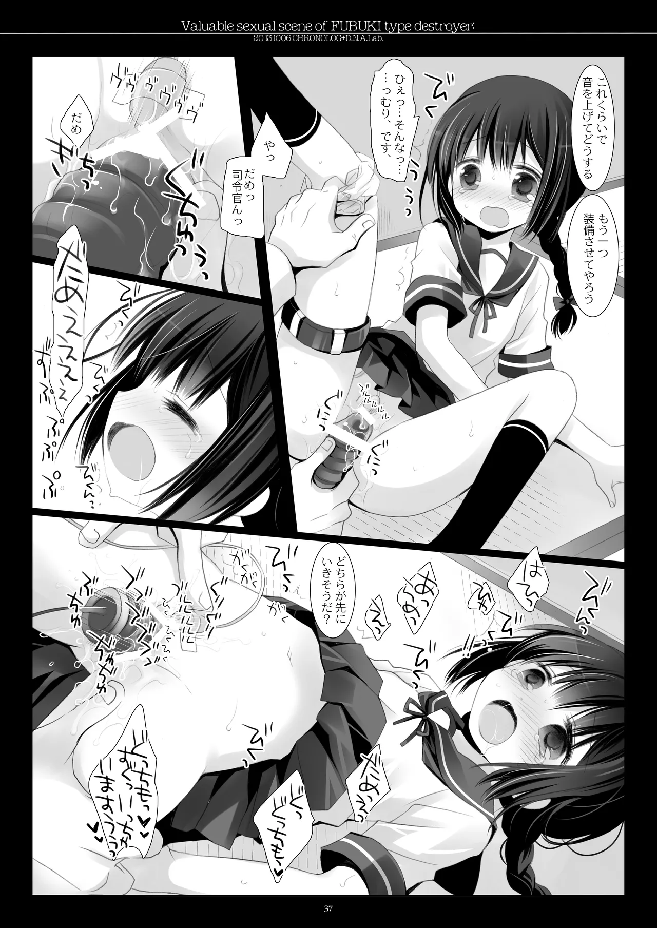 艦桜 -艦隊れ総集編 + おまけカラー本- Page.37