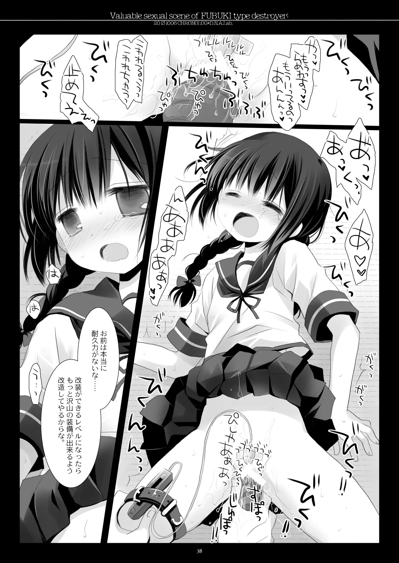 艦桜 -艦隊れ総集編 + おまけカラー本- Page.38