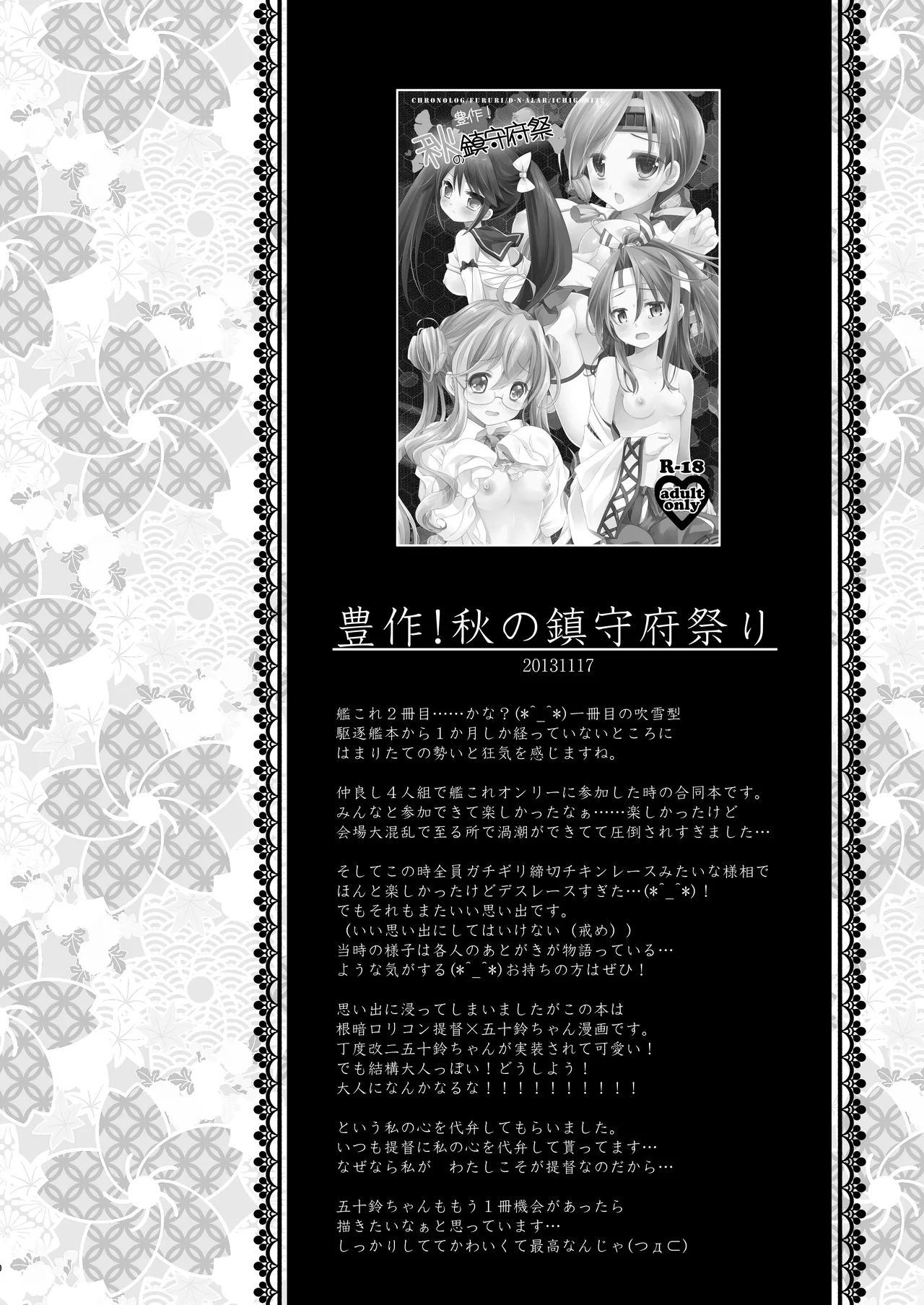 艦桜 -艦隊れ総集編 + おまけカラー本- Page.40