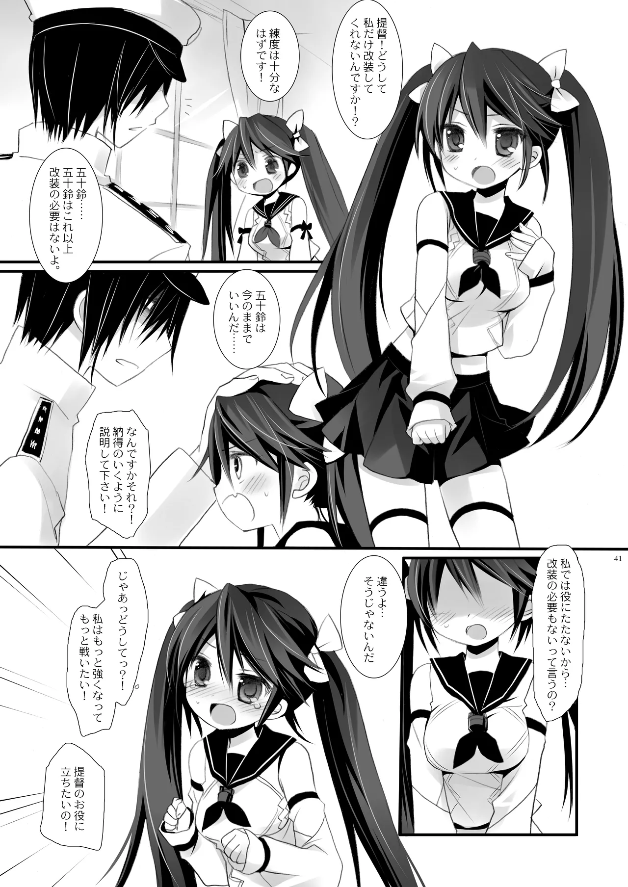 艦桜 -艦隊れ総集編 + おまけカラー本- Page.41