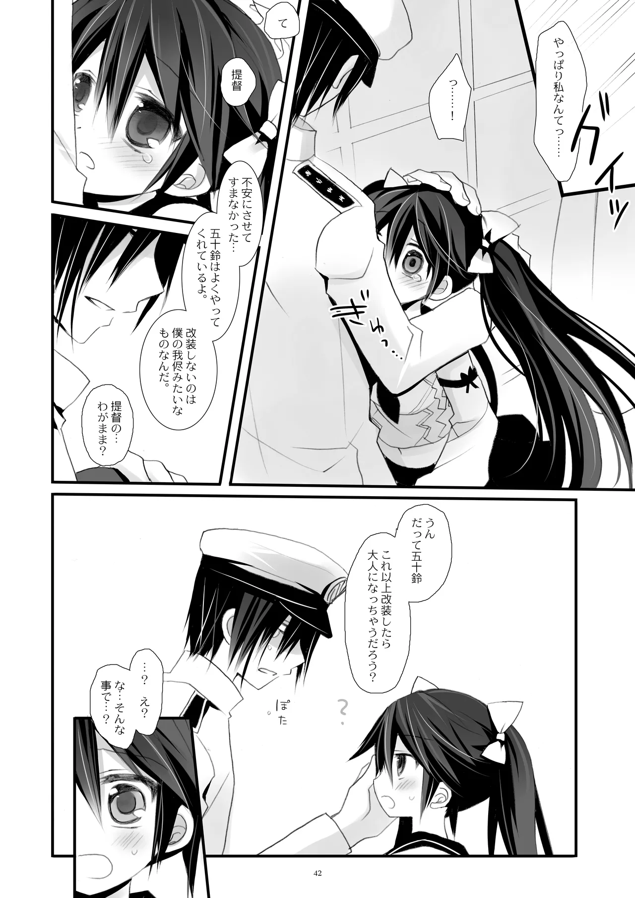 艦桜 -艦隊れ総集編 + おまけカラー本- Page.42