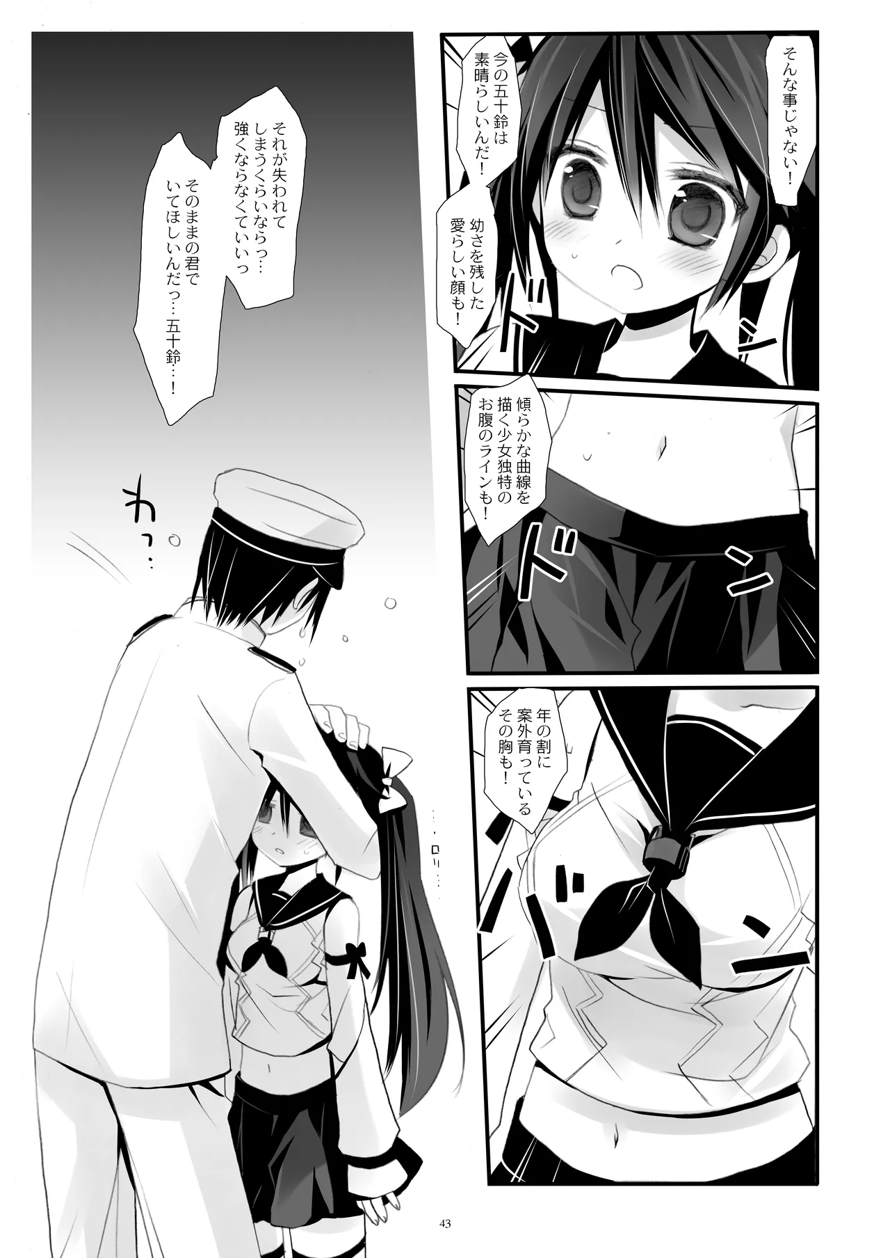 艦桜 -艦隊れ総集編 + おまけカラー本- Page.43