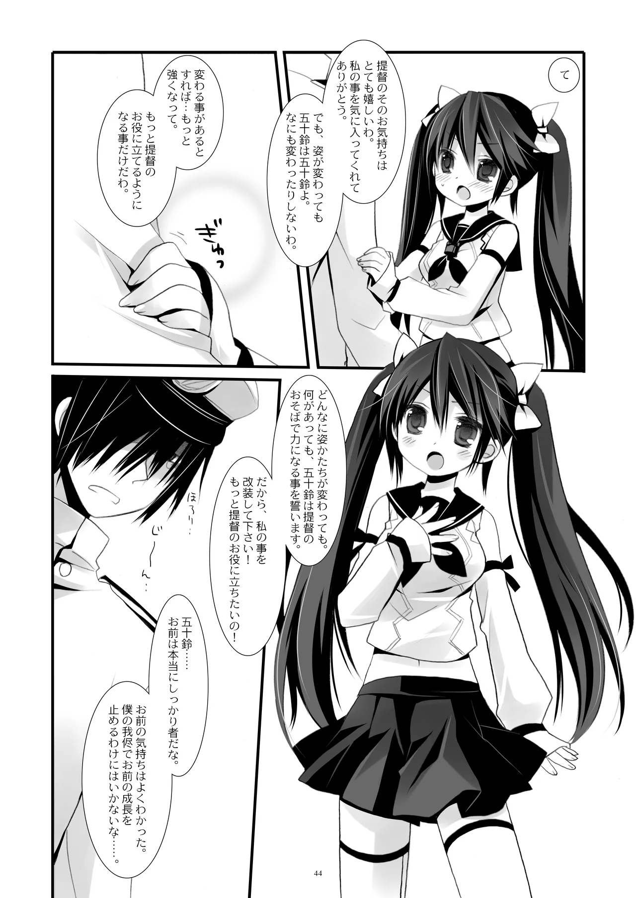 艦桜 -艦隊れ総集編 + おまけカラー本- Page.44