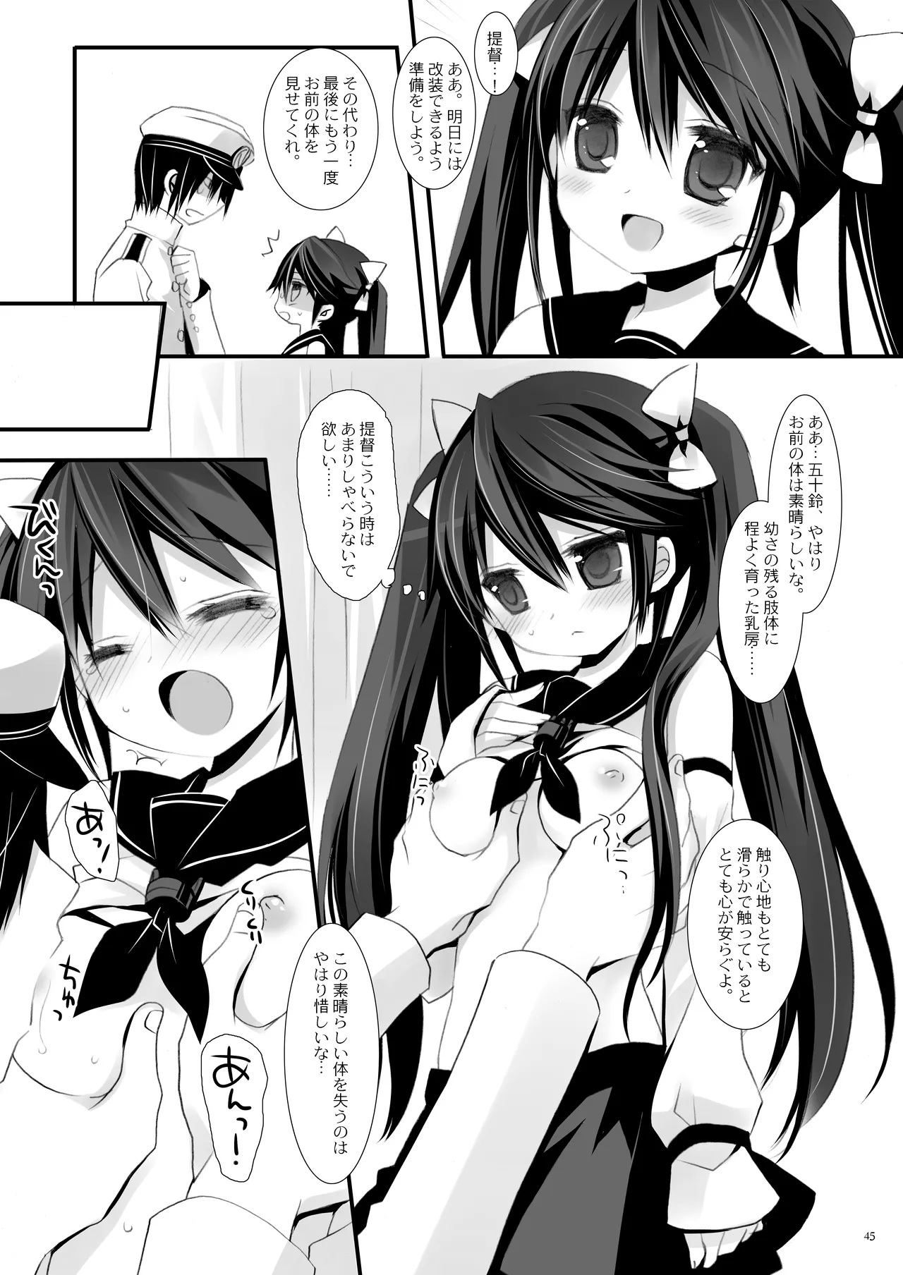 艦桜 -艦隊れ総集編 + おまけカラー本- Page.45