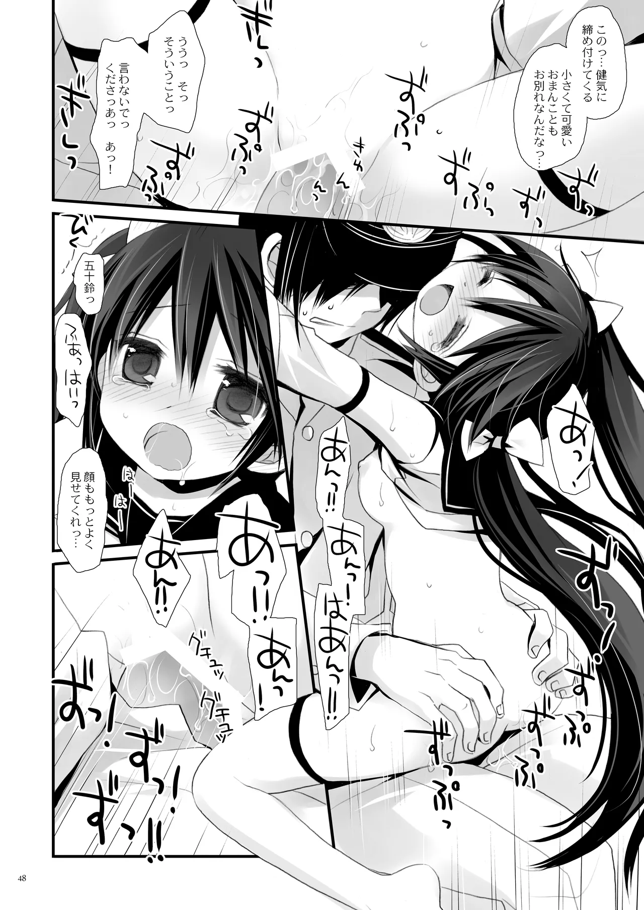 艦桜 -艦隊れ総集編 + おまけカラー本- Page.48