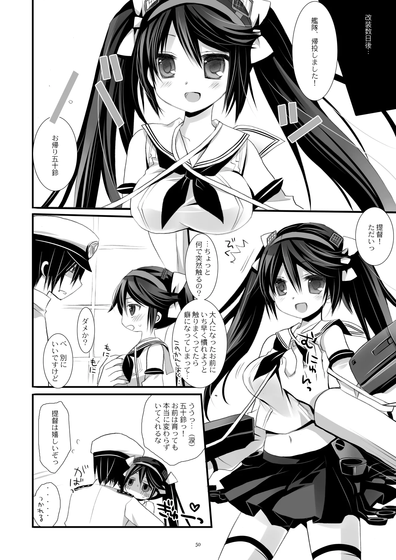 艦桜 -艦隊れ総集編 + おまけカラー本- Page.50