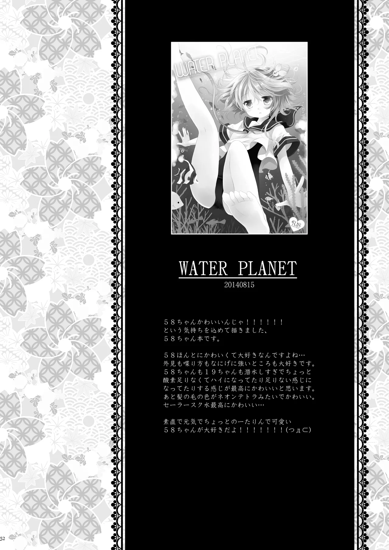 艦桜 -艦隊れ総集編 + おまけカラー本- Page.52