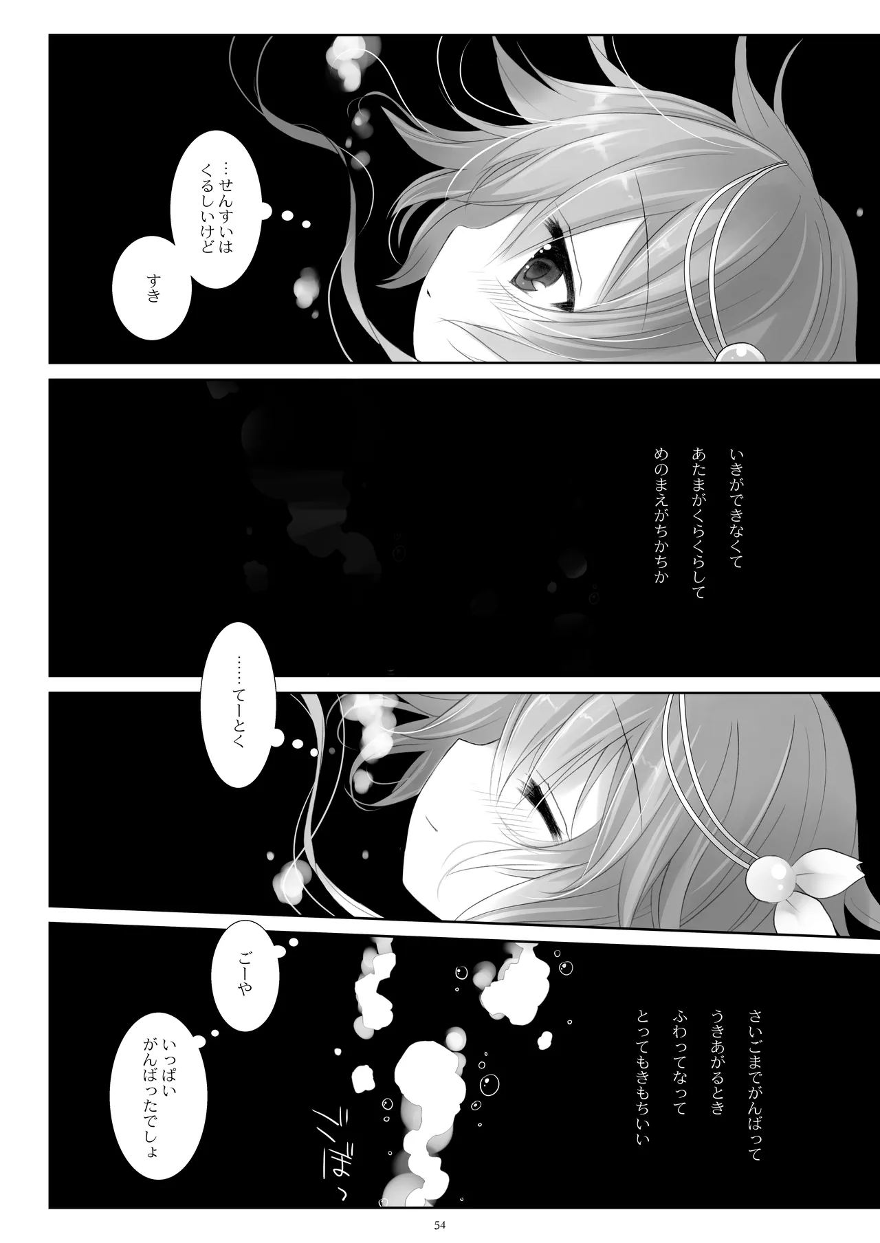 艦桜 -艦隊れ総集編 + おまけカラー本- Page.54