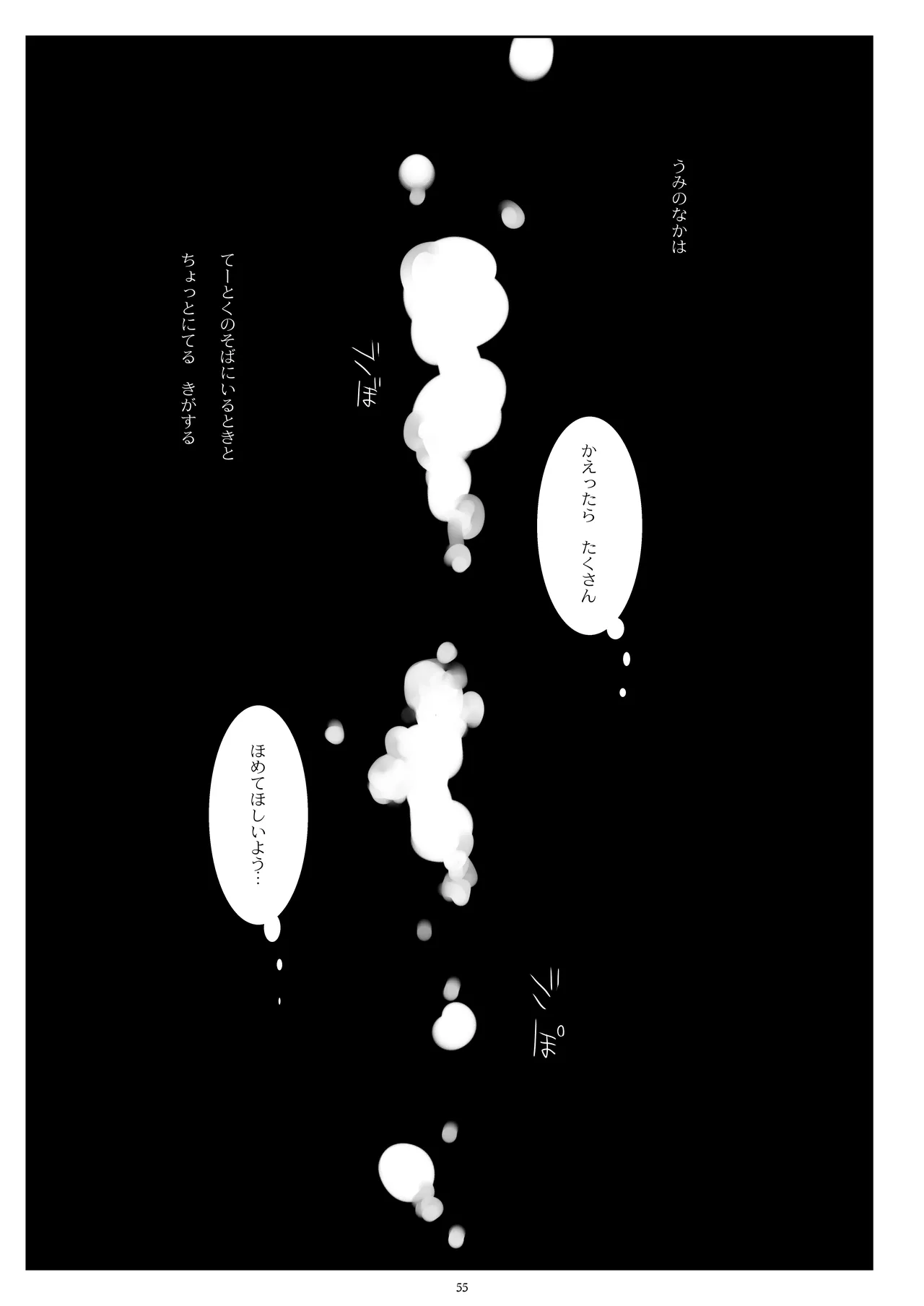 艦桜 -艦隊れ総集編 + おまけカラー本- Page.55