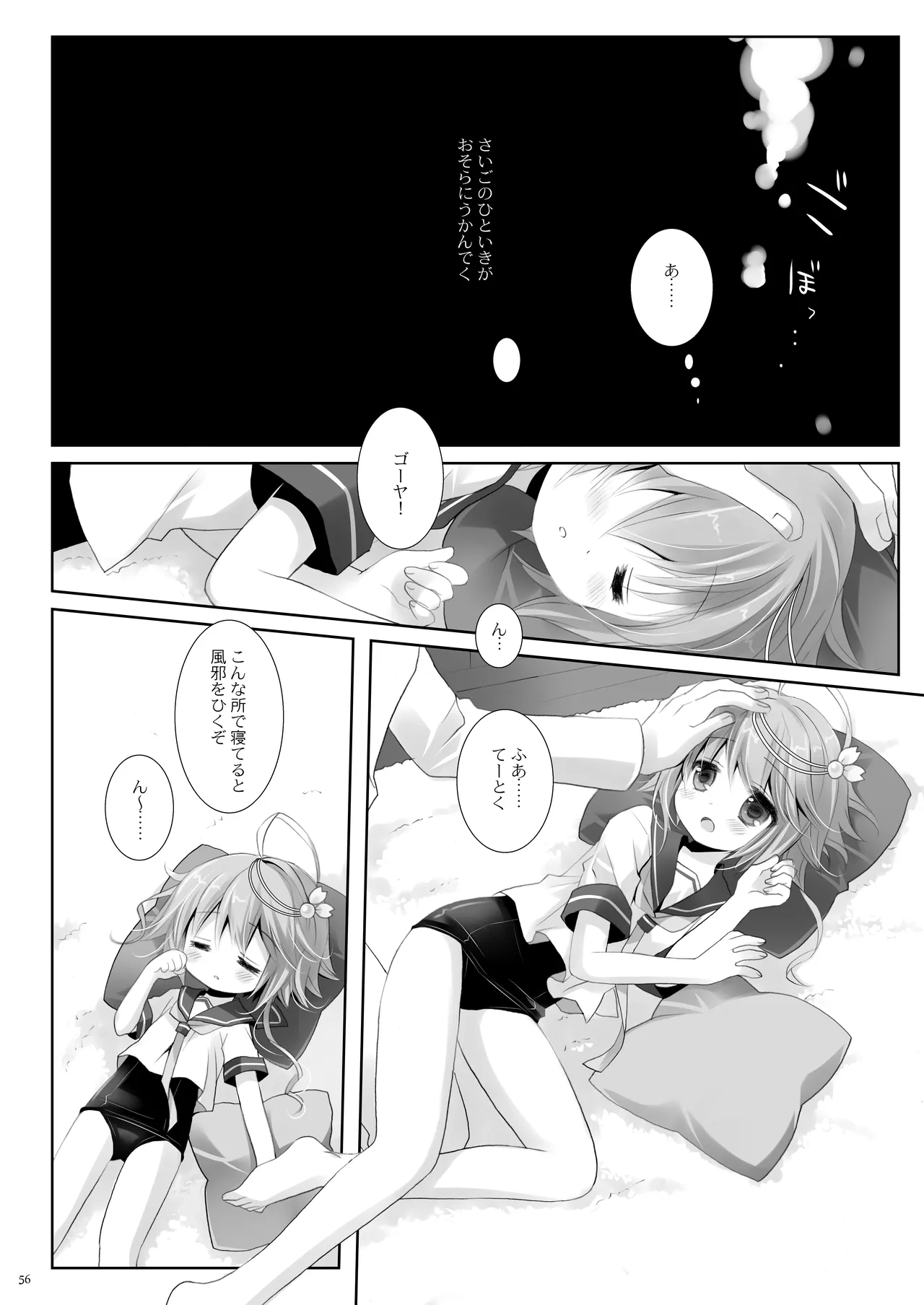 艦桜 -艦隊れ総集編 + おまけカラー本- Page.56