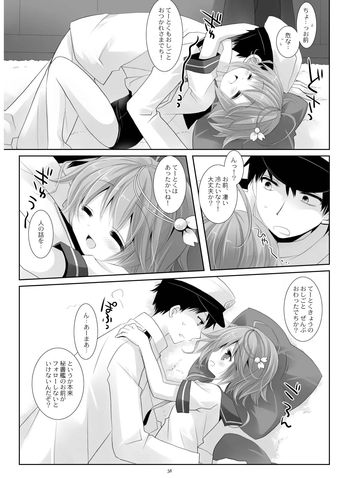 艦桜 -艦隊れ総集編 + おまけカラー本- Page.58