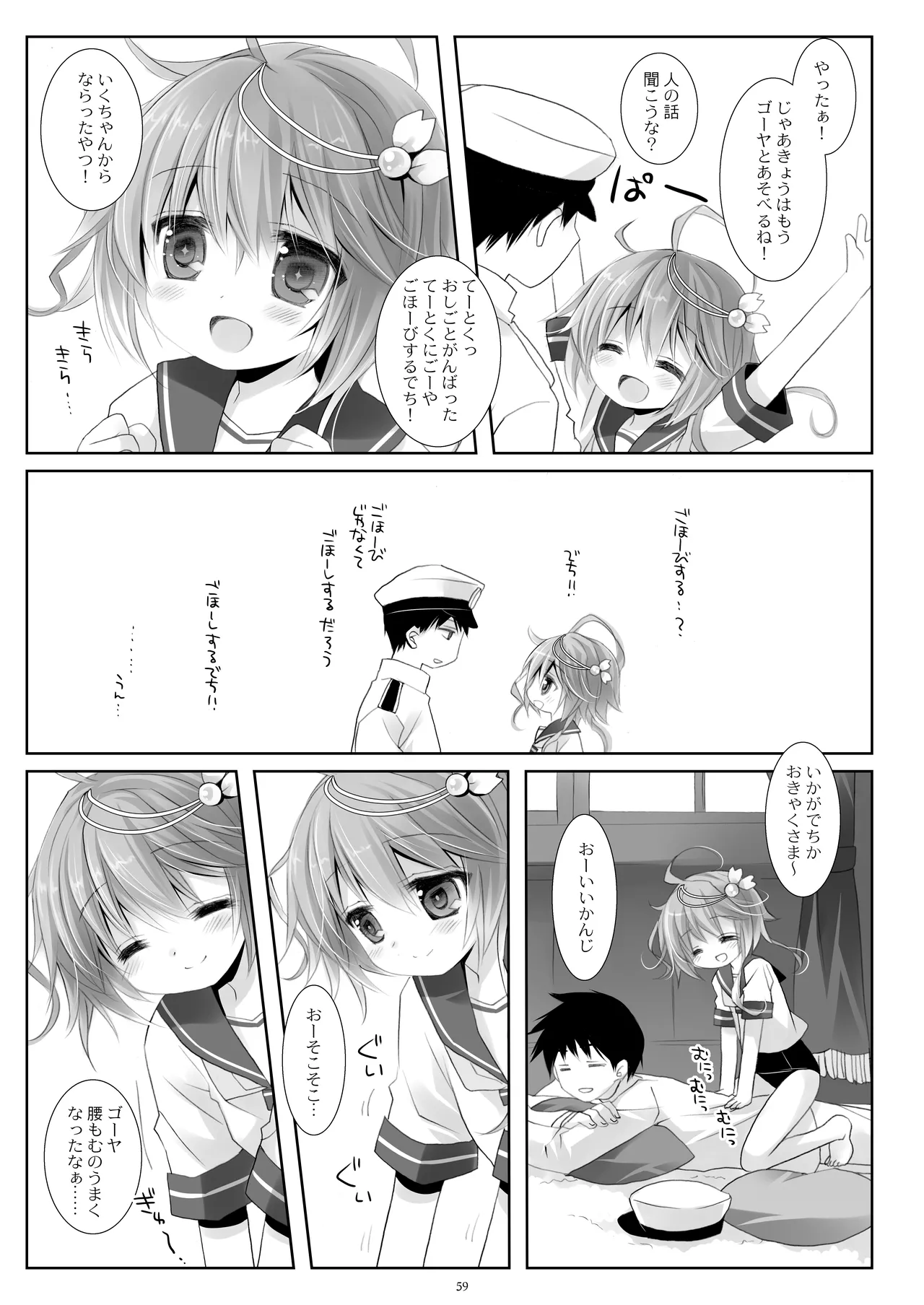 艦桜 -艦隊れ総集編 + おまけカラー本- Page.59